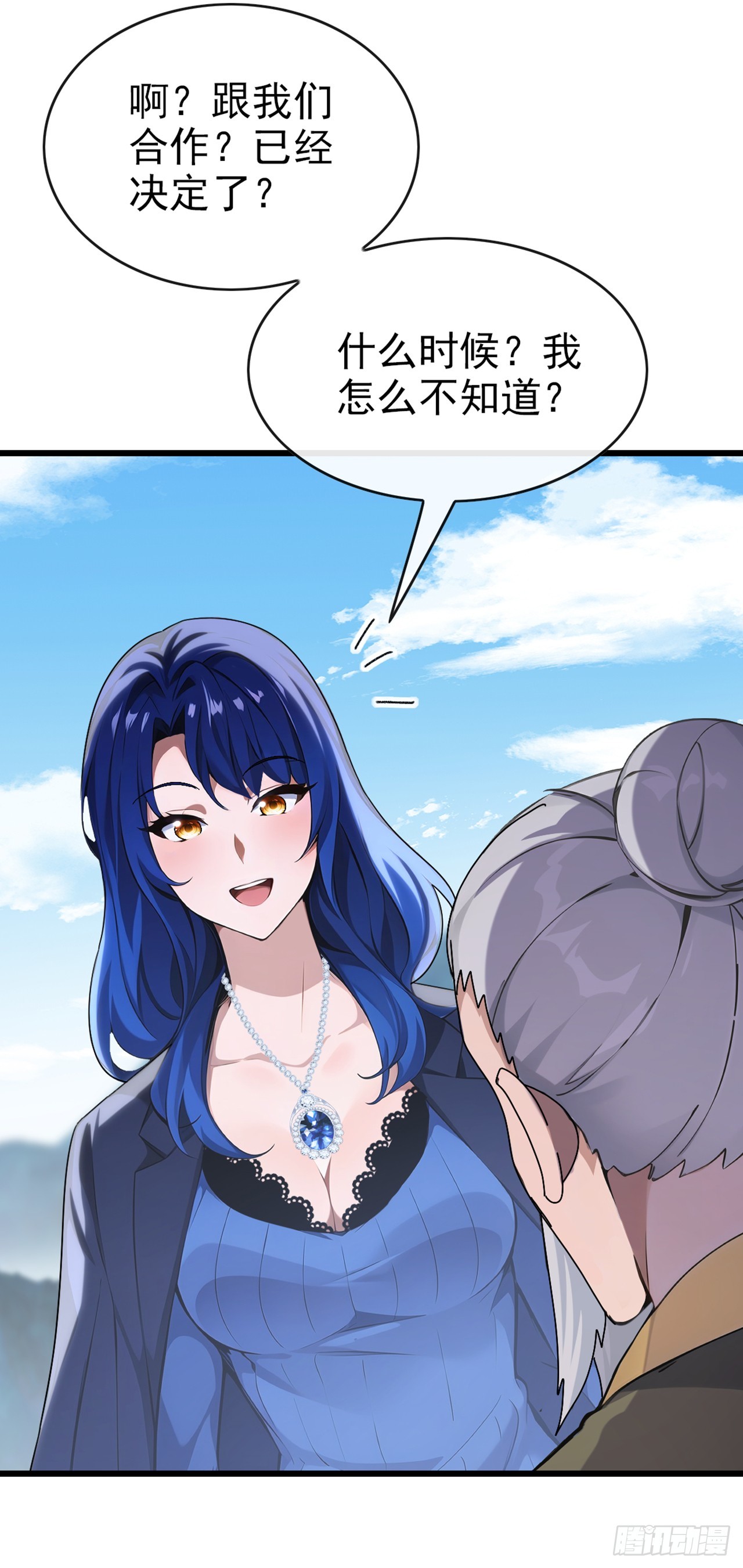 第32话 真是老狐狸-第33话