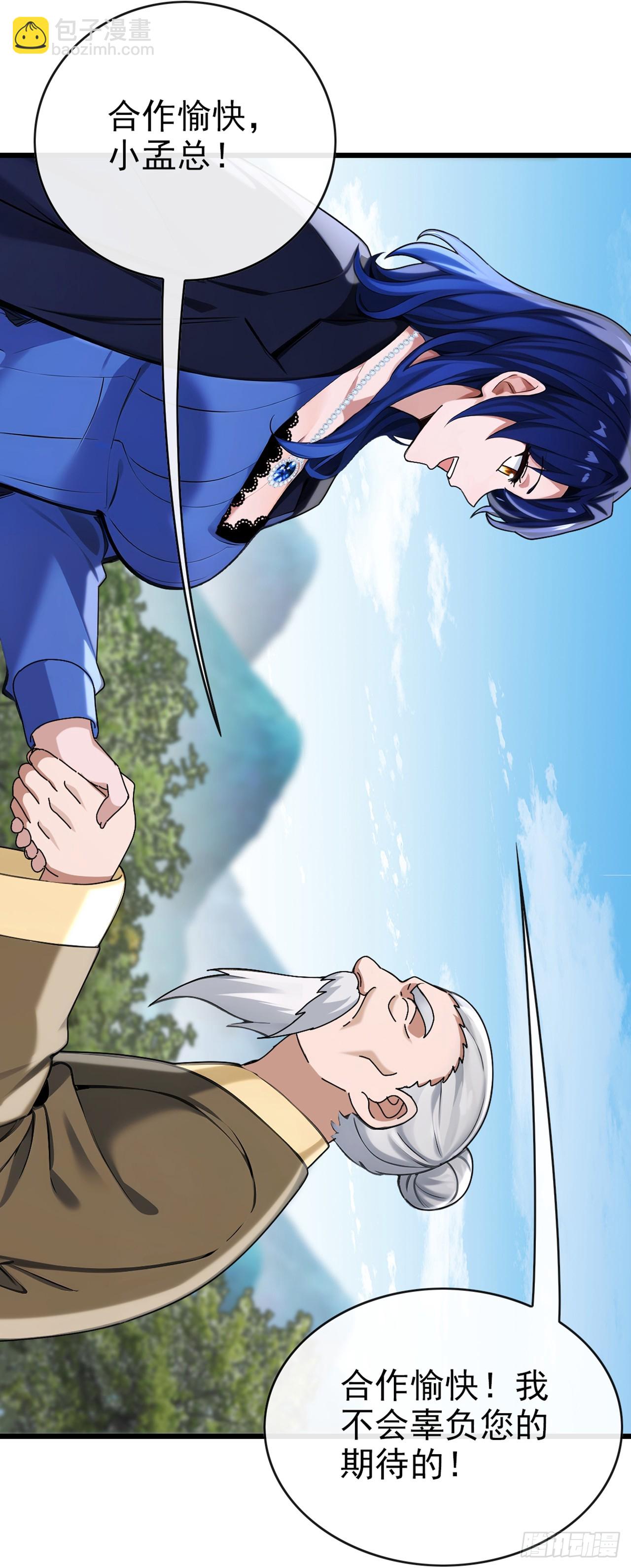 第32话 真是老狐狸-第33话