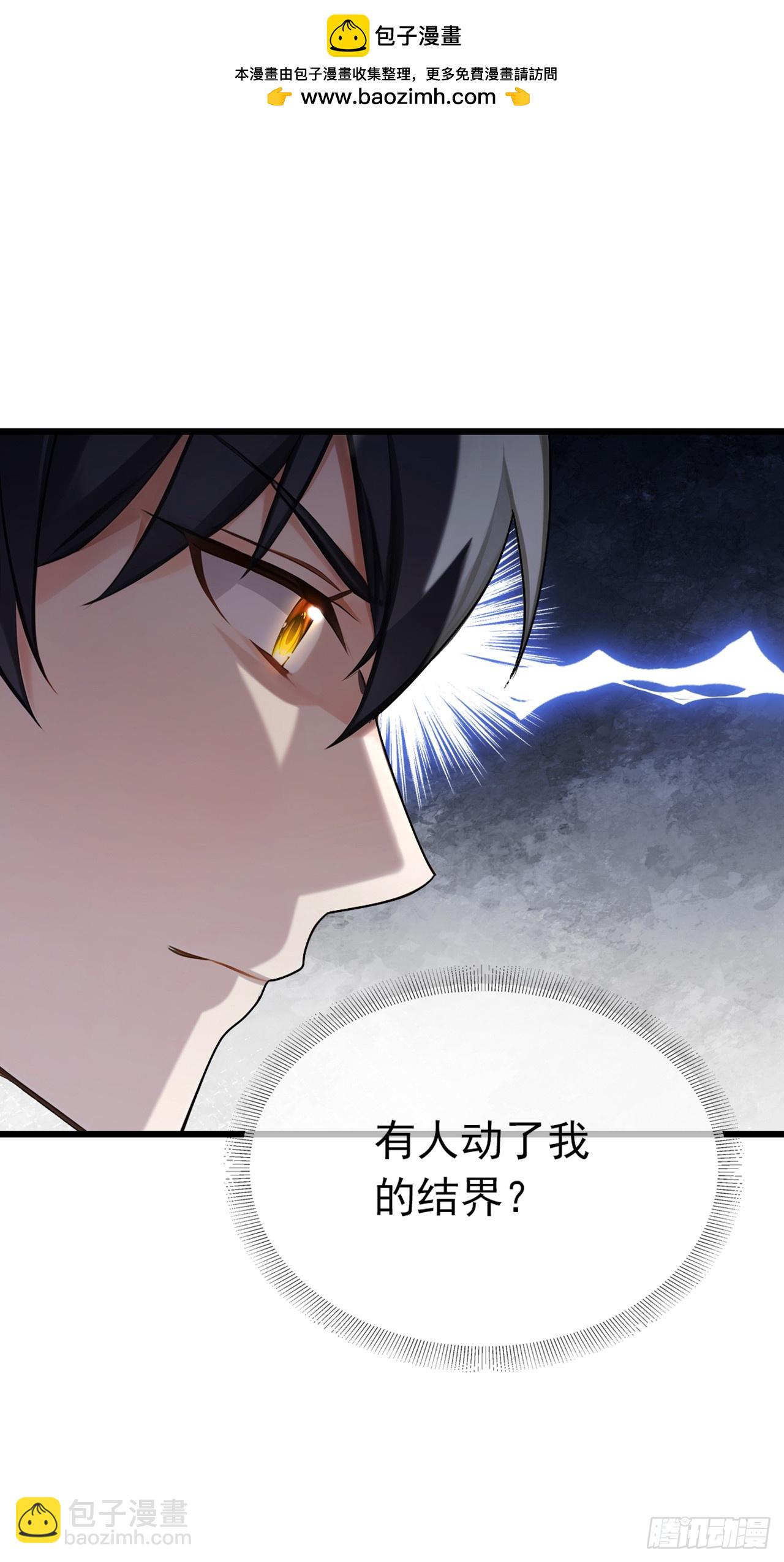大佬下山：開局成爲男秘 - 第38話 有人動了結界！ - 3