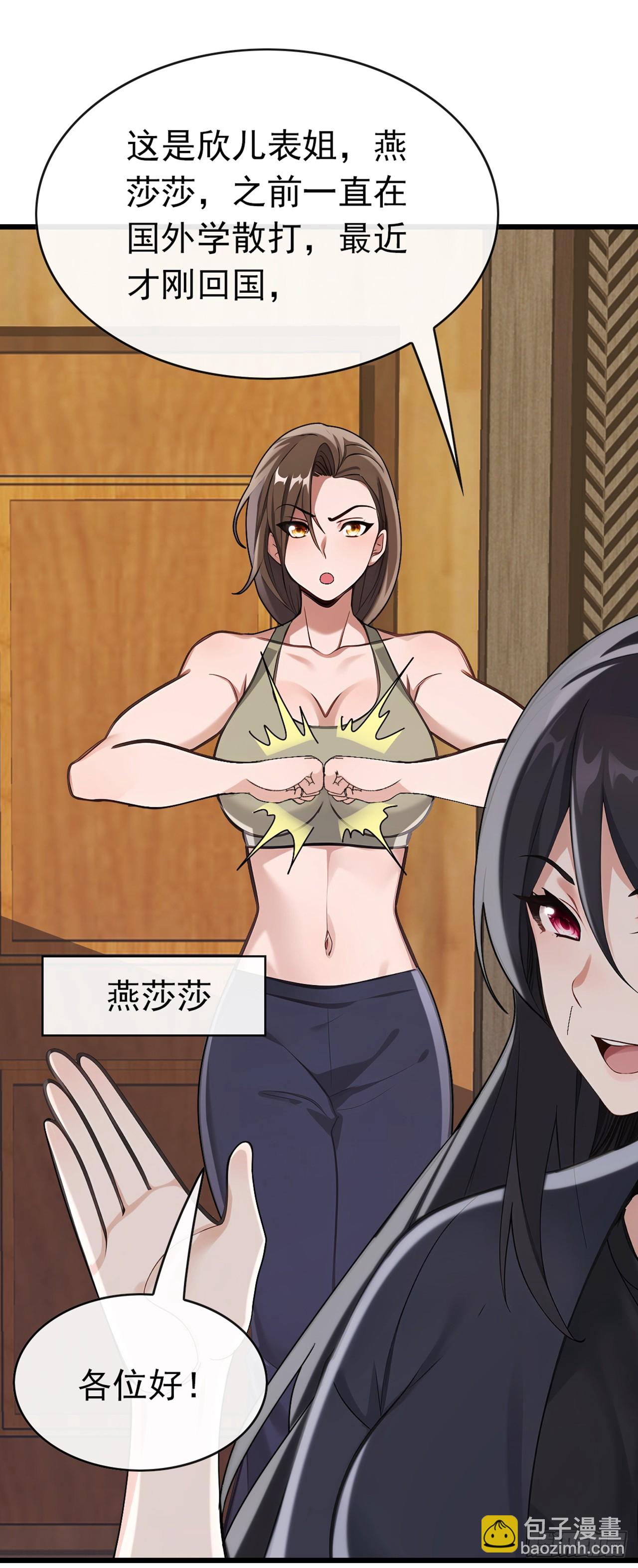 大佬下山：開局成爲男秘 - 第38話 有人動了結界！ - 4
