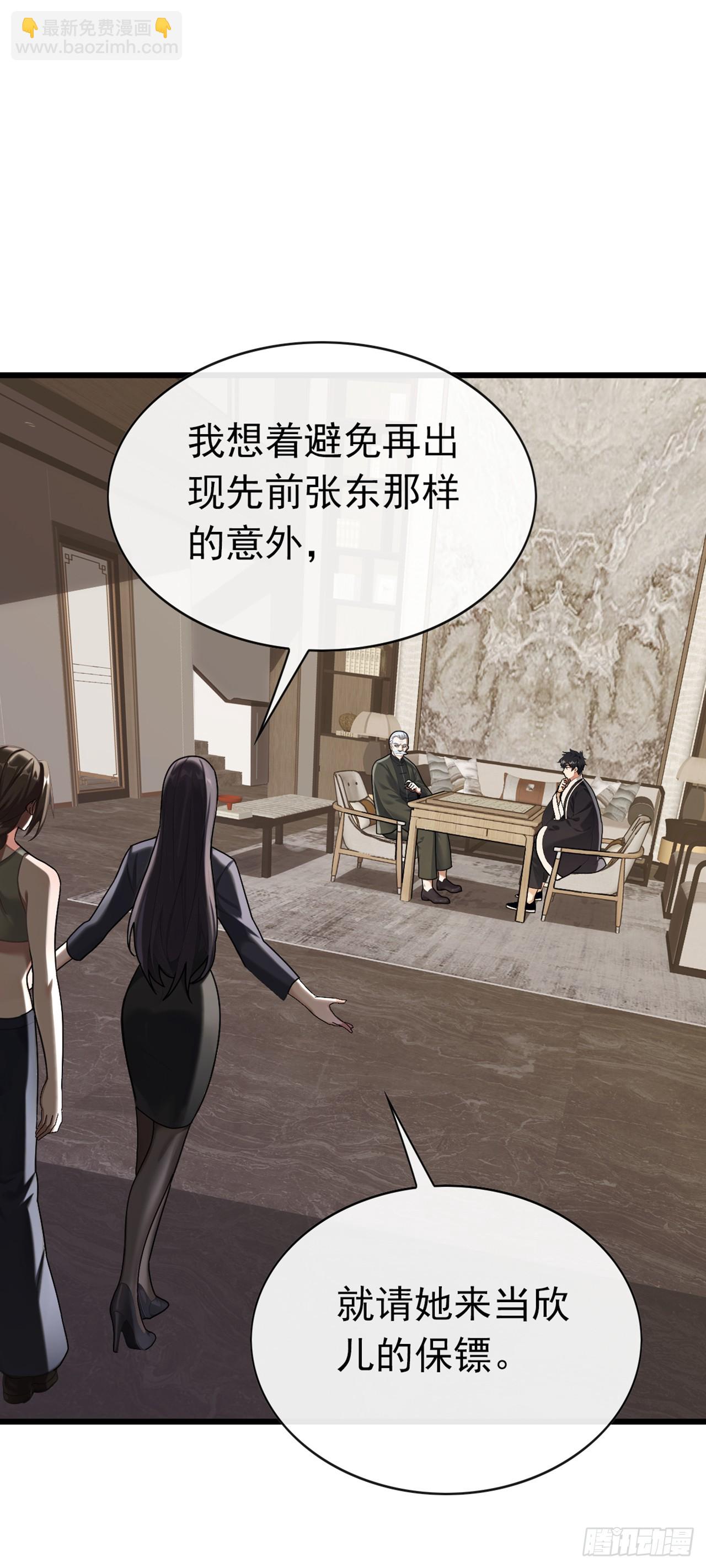 大佬下山：開局成爲男秘 - 第38話 有人動了結界！ - 5