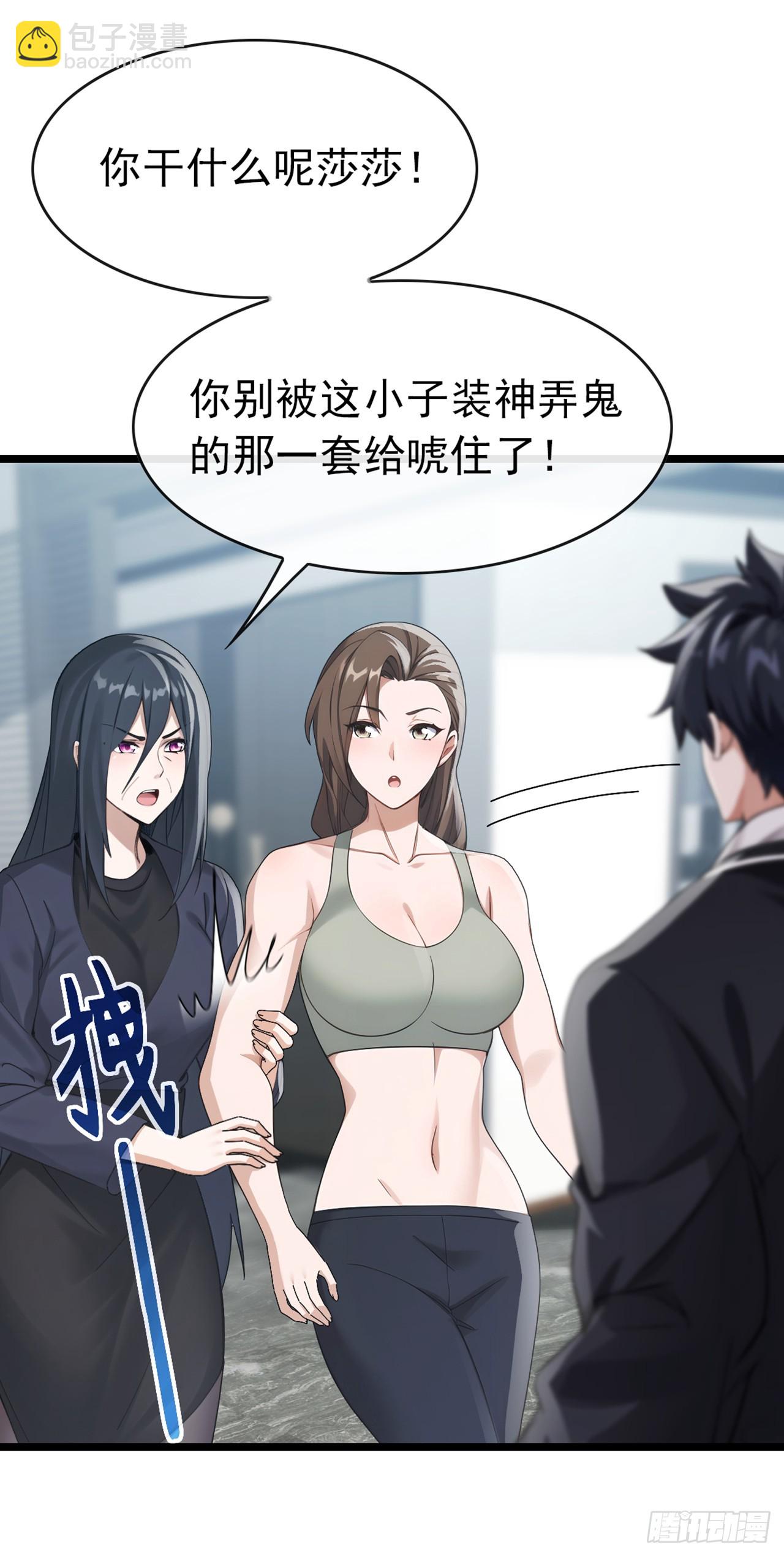 大佬下山：開局成爲男秘 - 第40話 有人闖入你家中？ - 6