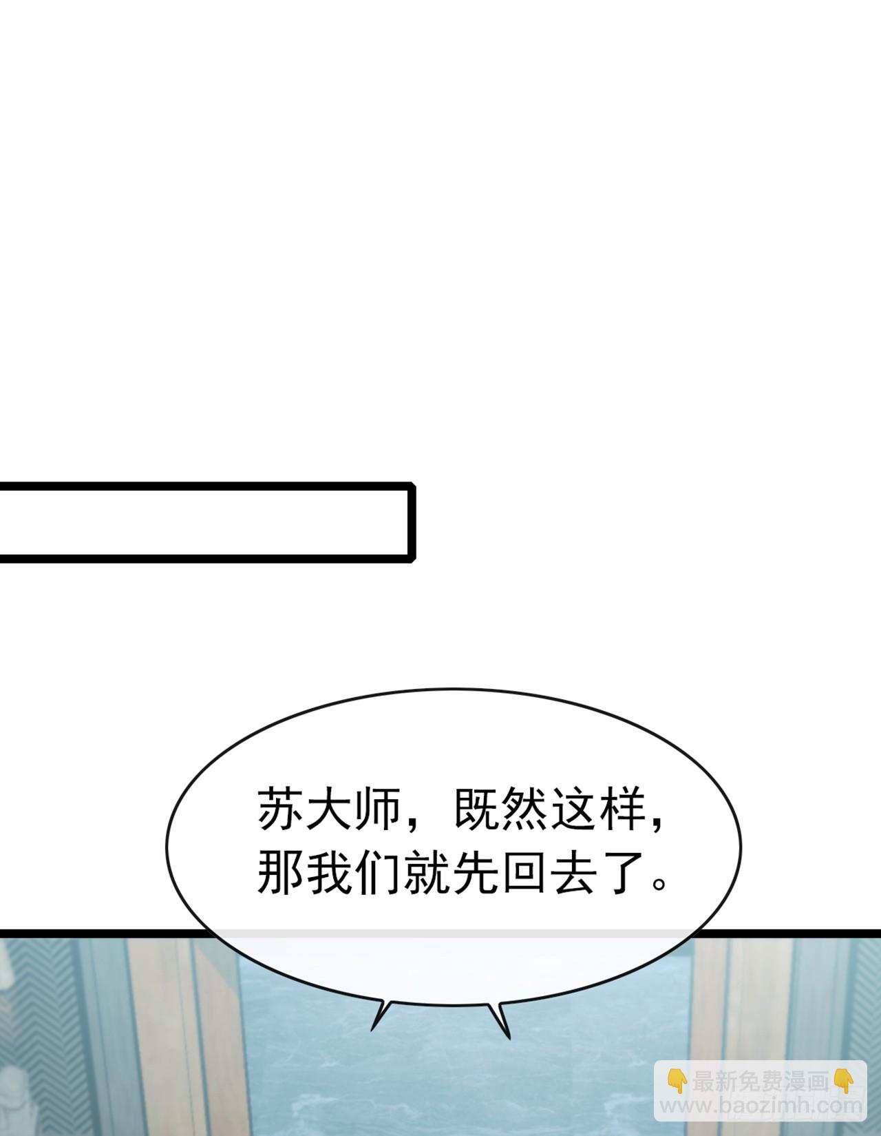 大佬下山：開局成爲男秘 - 第40話 有人闖入你家中？ - 3