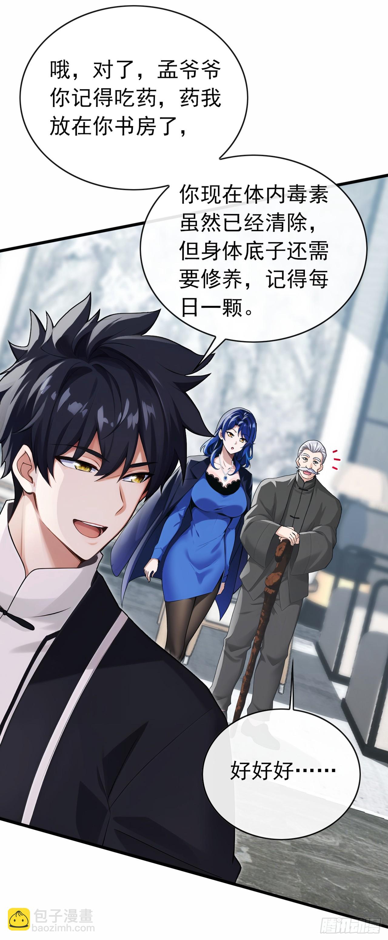 大佬下山：開局成爲男秘 - 第40話 有人闖入你家中？ - 6