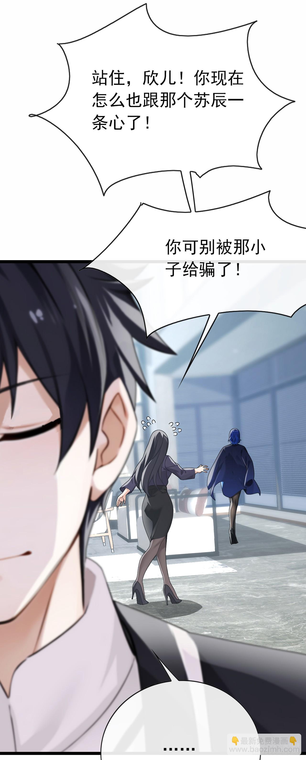 大佬下山：開局成爲男秘 - 第40話 有人闖入你家中？ - 3