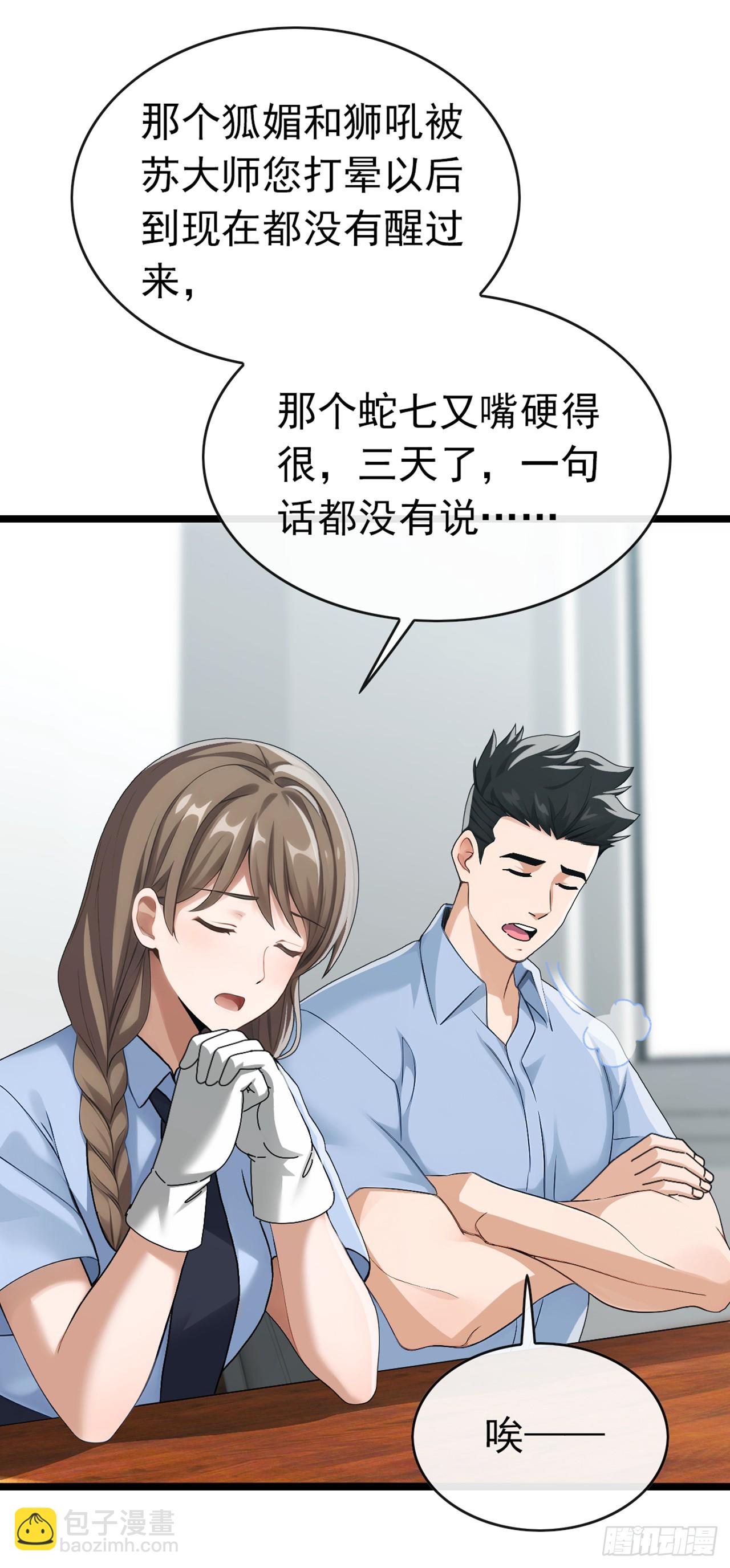 大佬下山：開局成爲男秘 - 第40話 有人闖入你家中？ - 7