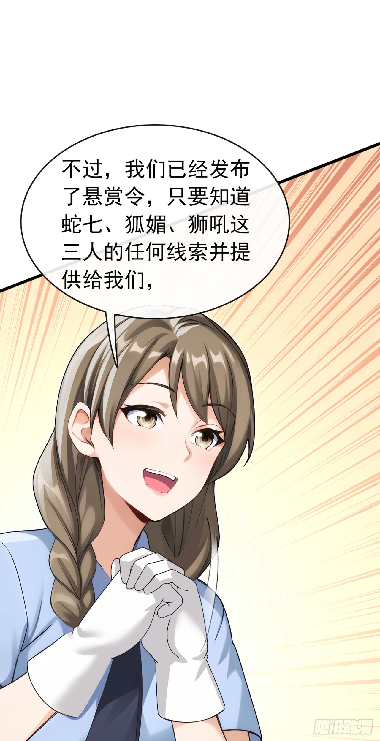 大佬下山：開局成爲男秘 - 第40話 有人闖入你家中？ - 1