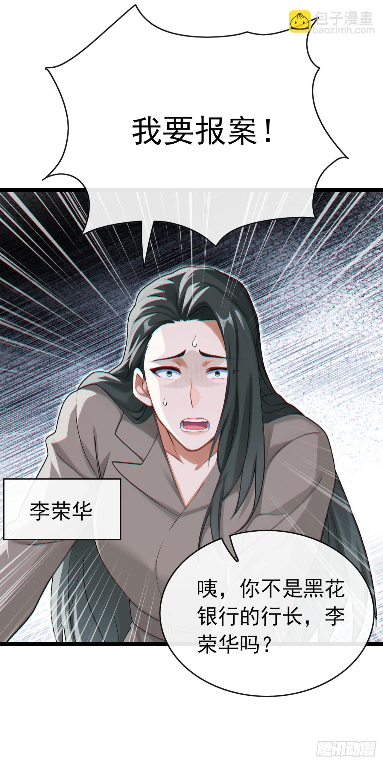 大佬下山：開局成爲男秘 - 第40話 有人闖入你家中？ - 4