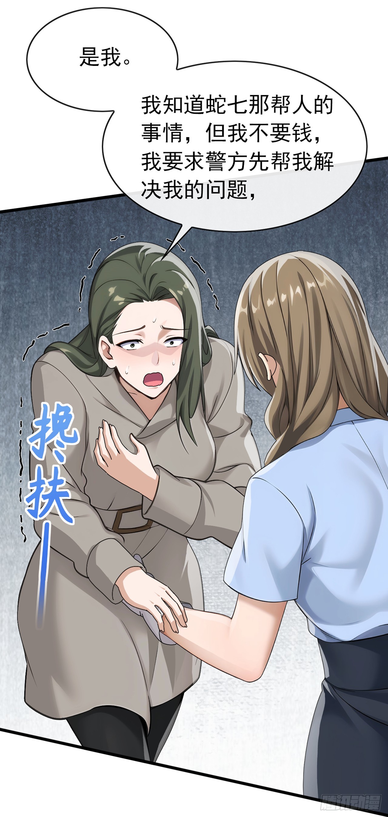 大佬下山：開局成爲男秘 - 第40話 有人闖入你家中？ - 5