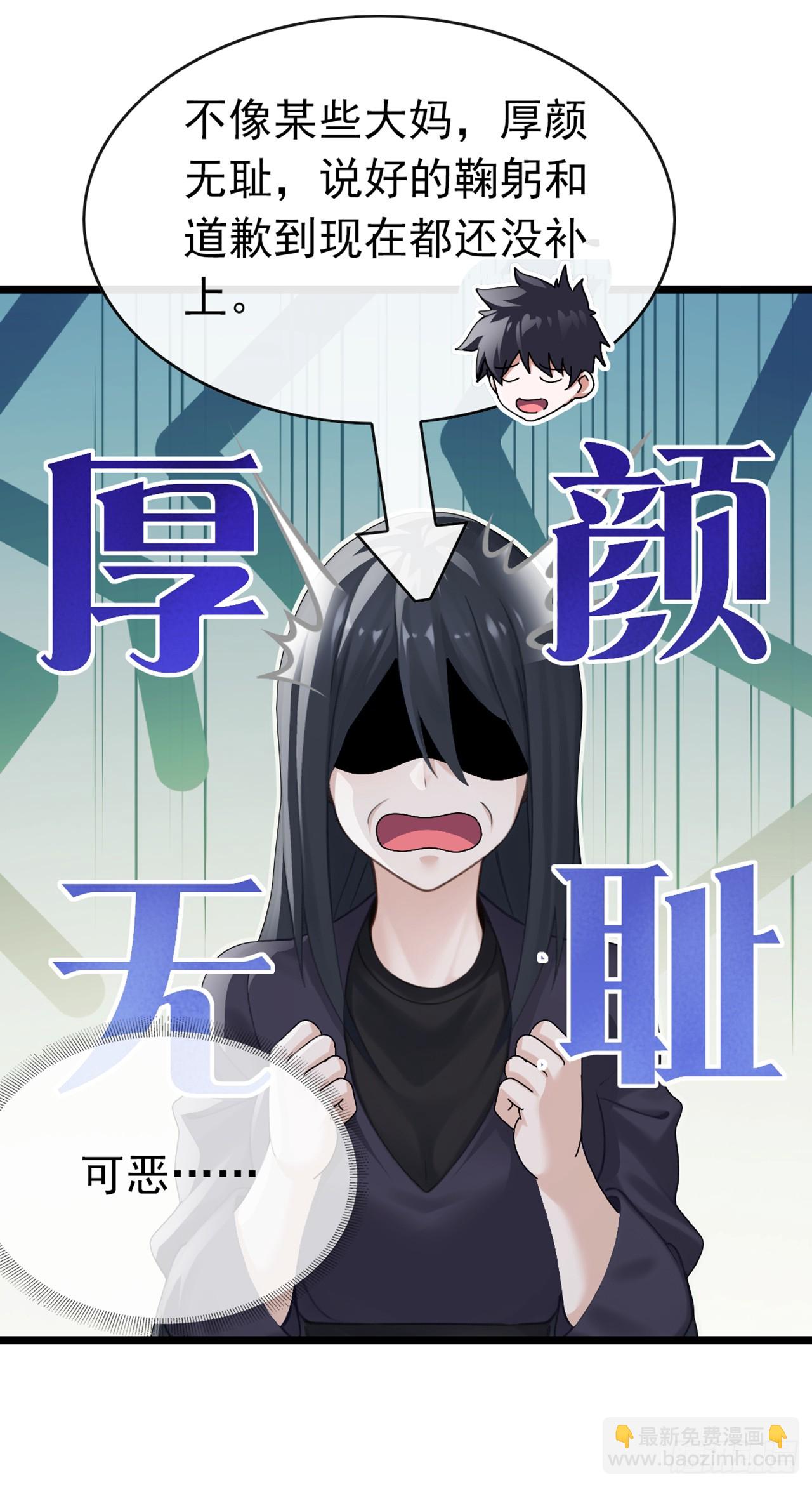 大佬下山：開局成爲男秘 - 第40話 有人闖入你家中？ - 4