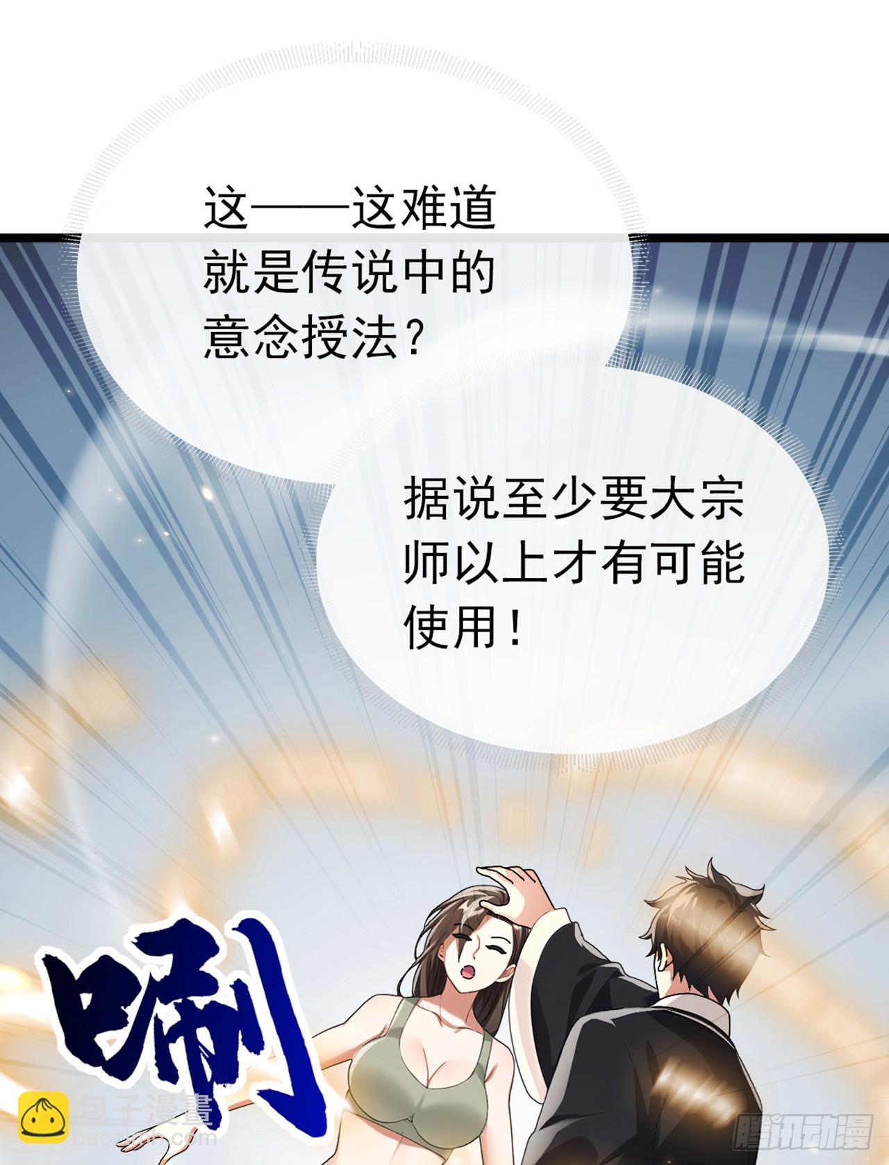 大佬下山：開局成爲男秘 - 第40話 有人闖入你家中？ - 7