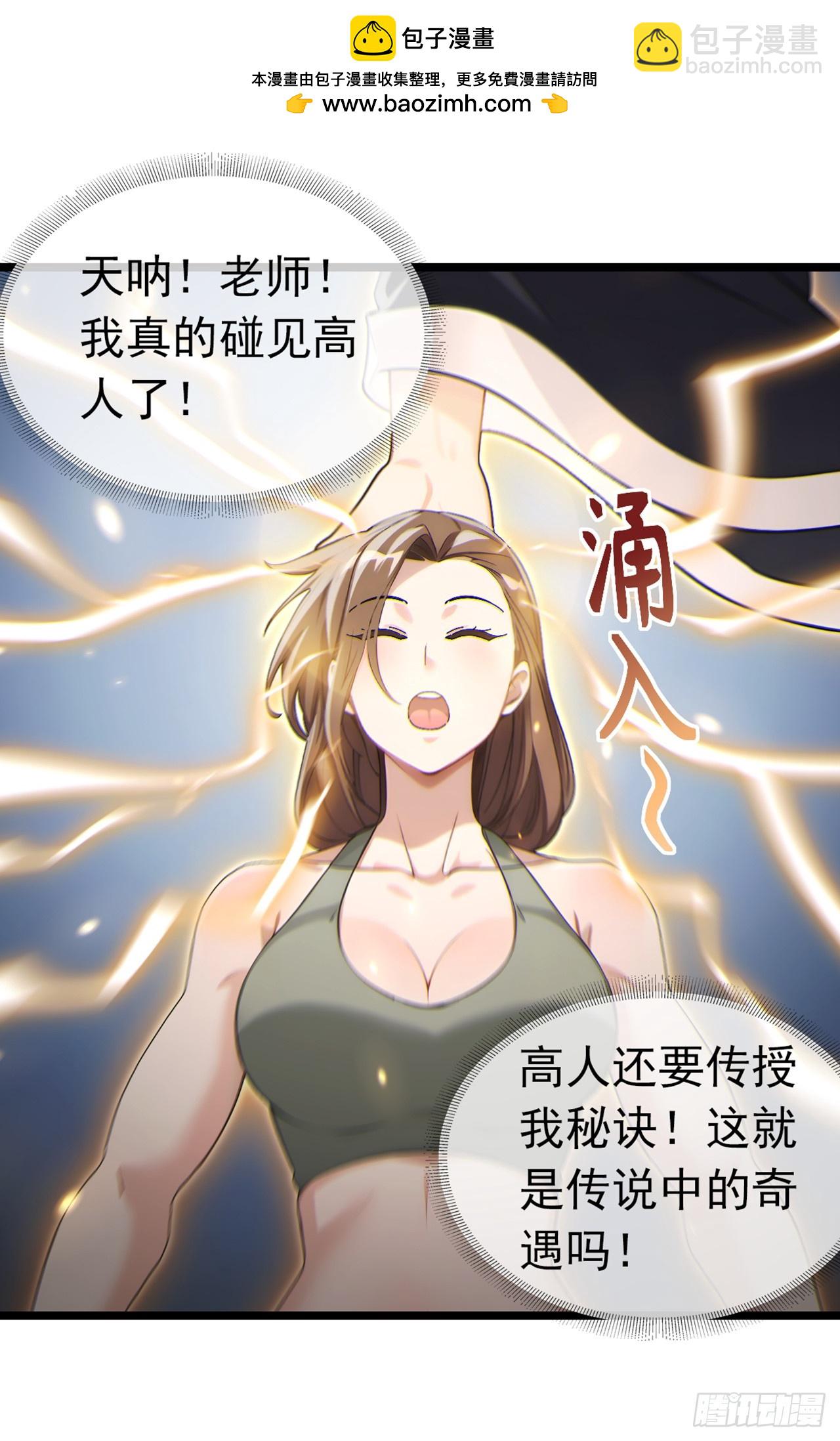 大佬下山：開局成爲男秘 - 第40話 有人闖入你家中？ - 2