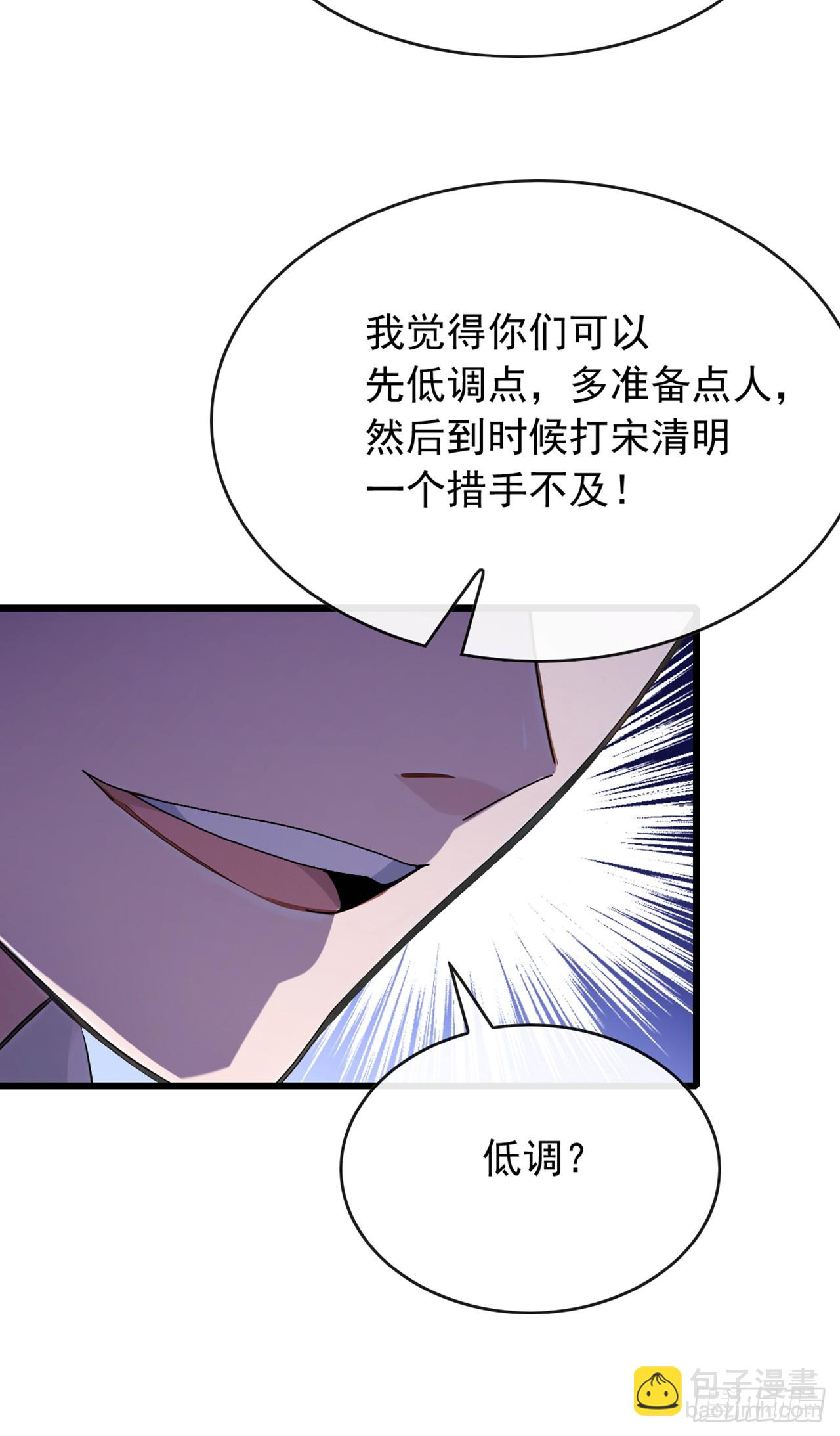 第42话 我非要高调行事！-第43话