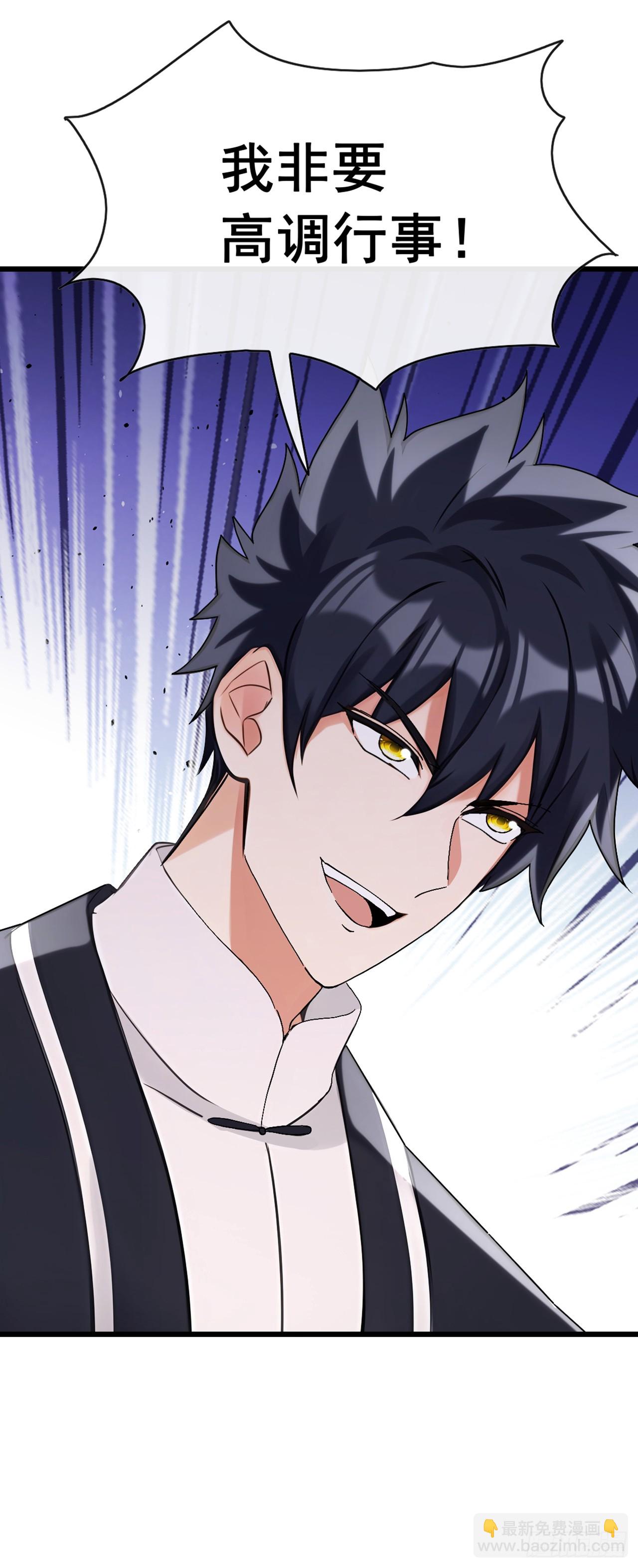 第42话 我非要高调行事！-第43话