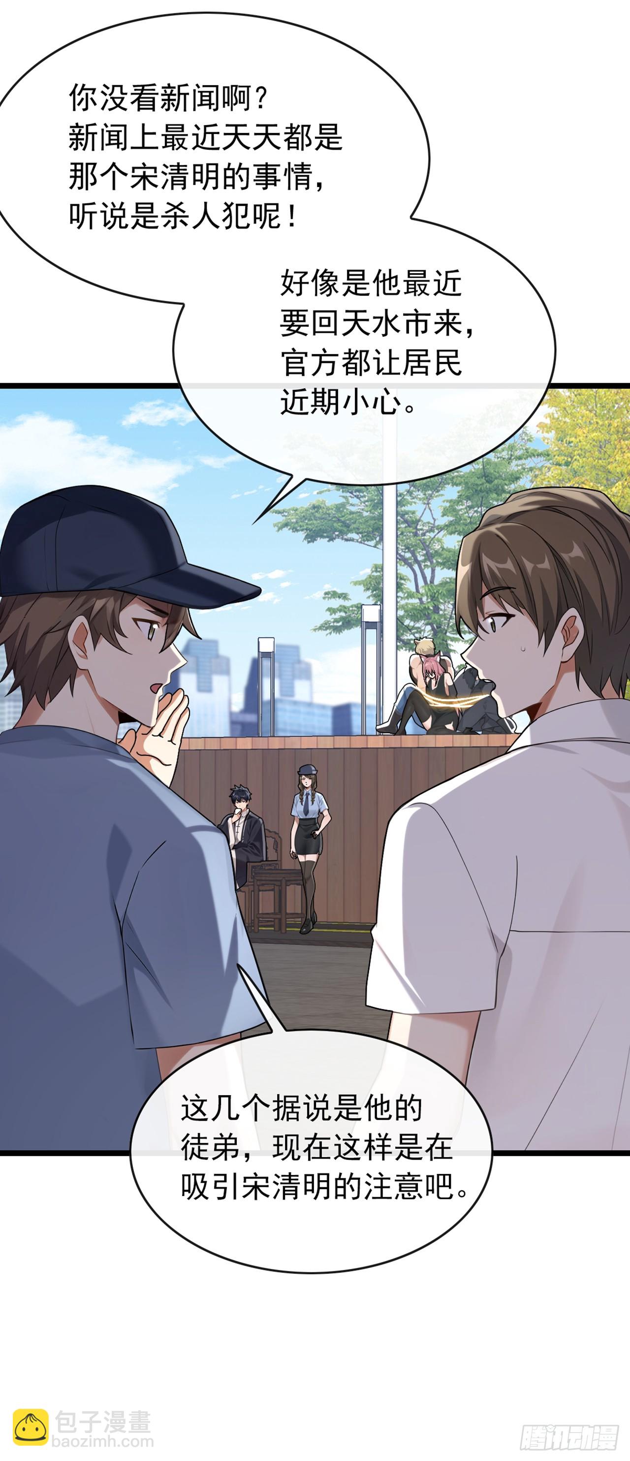 第42话 我非要高调行事！-第43话