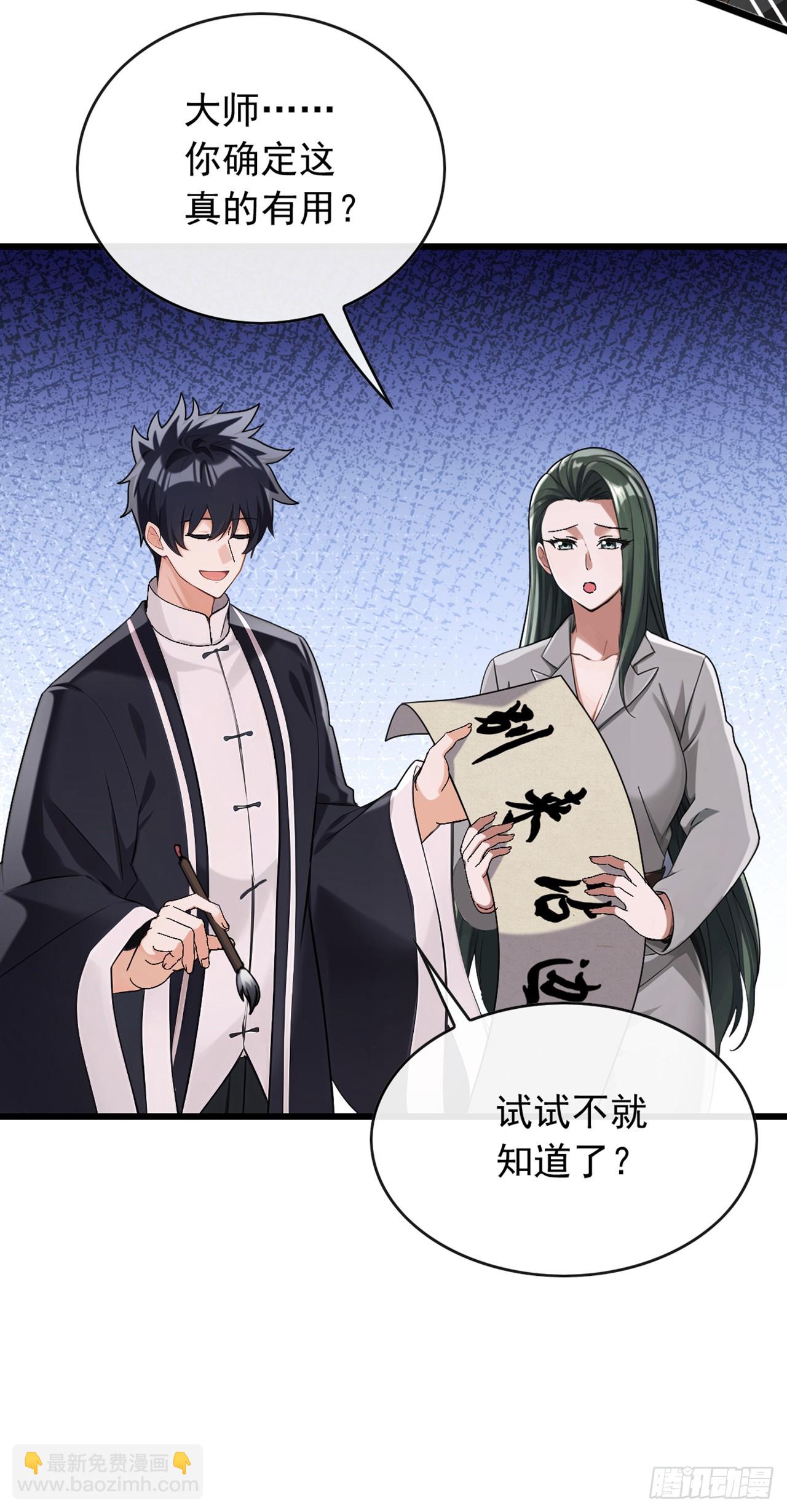 第42话 我非要高调行事！-第43话