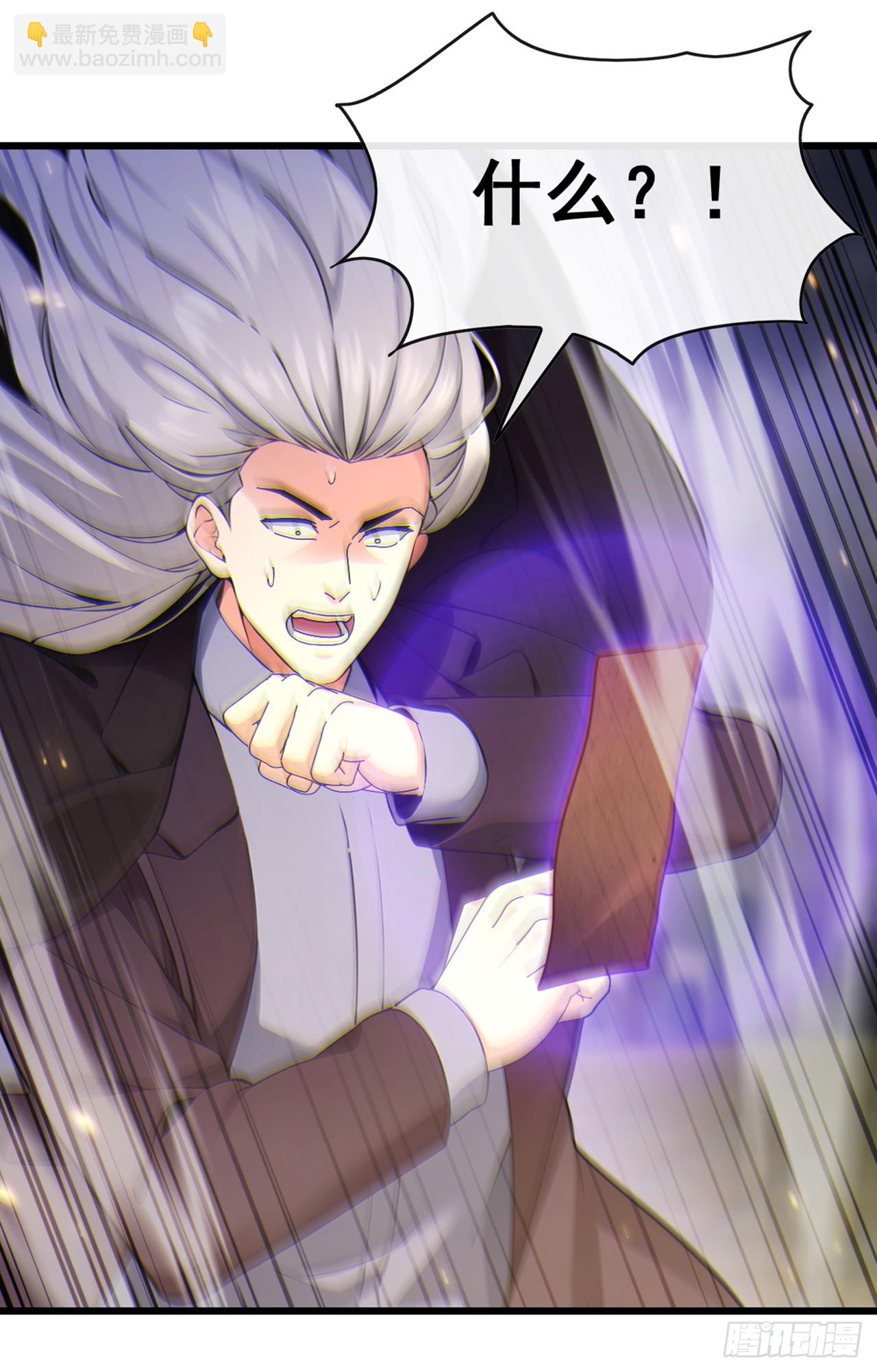 大佬下山：開局成爲男秘 - 第44話 這就是你的全力？ - 5