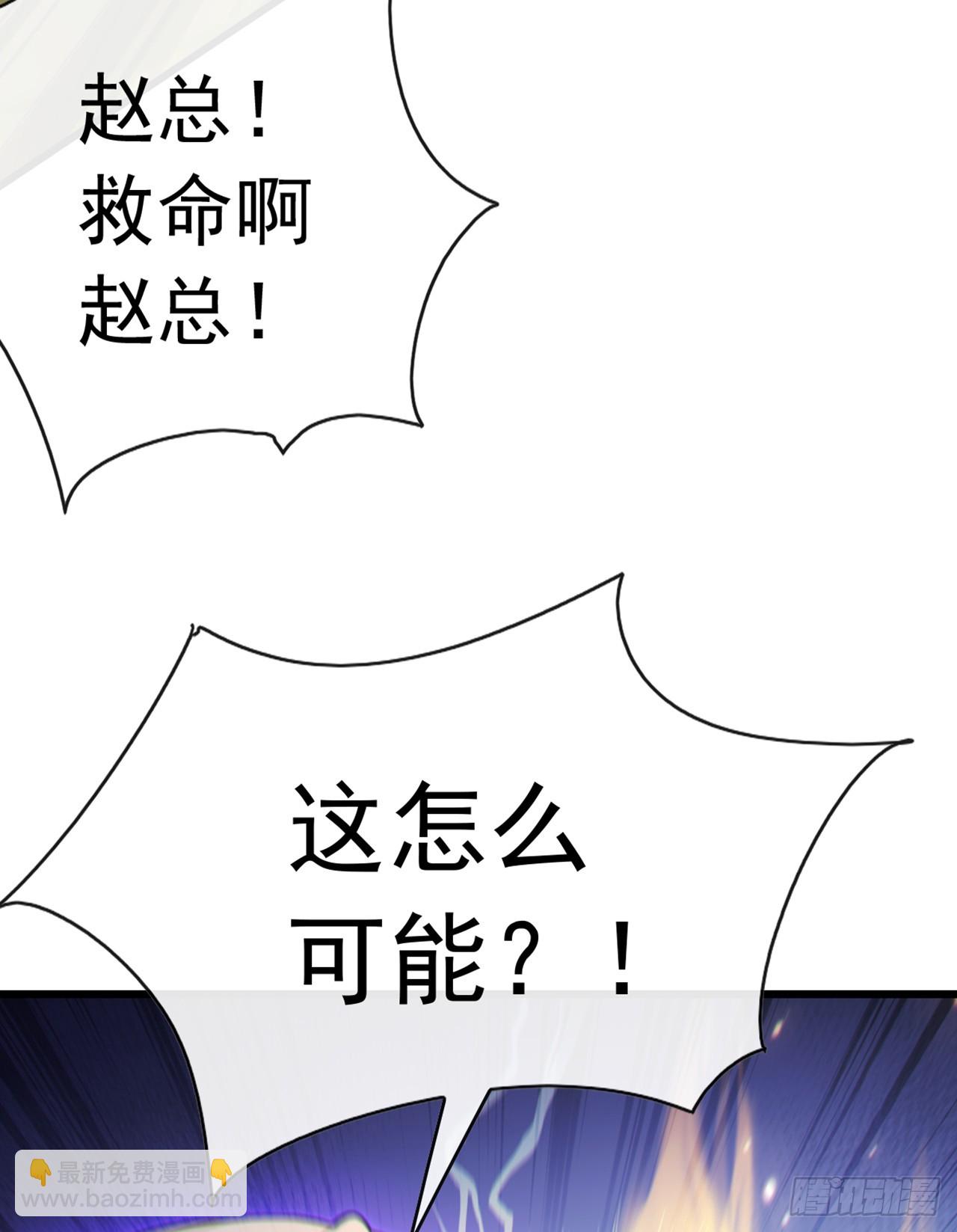 大佬下山：開局成爲男秘 - 第44話 這就是你的全力？ - 7