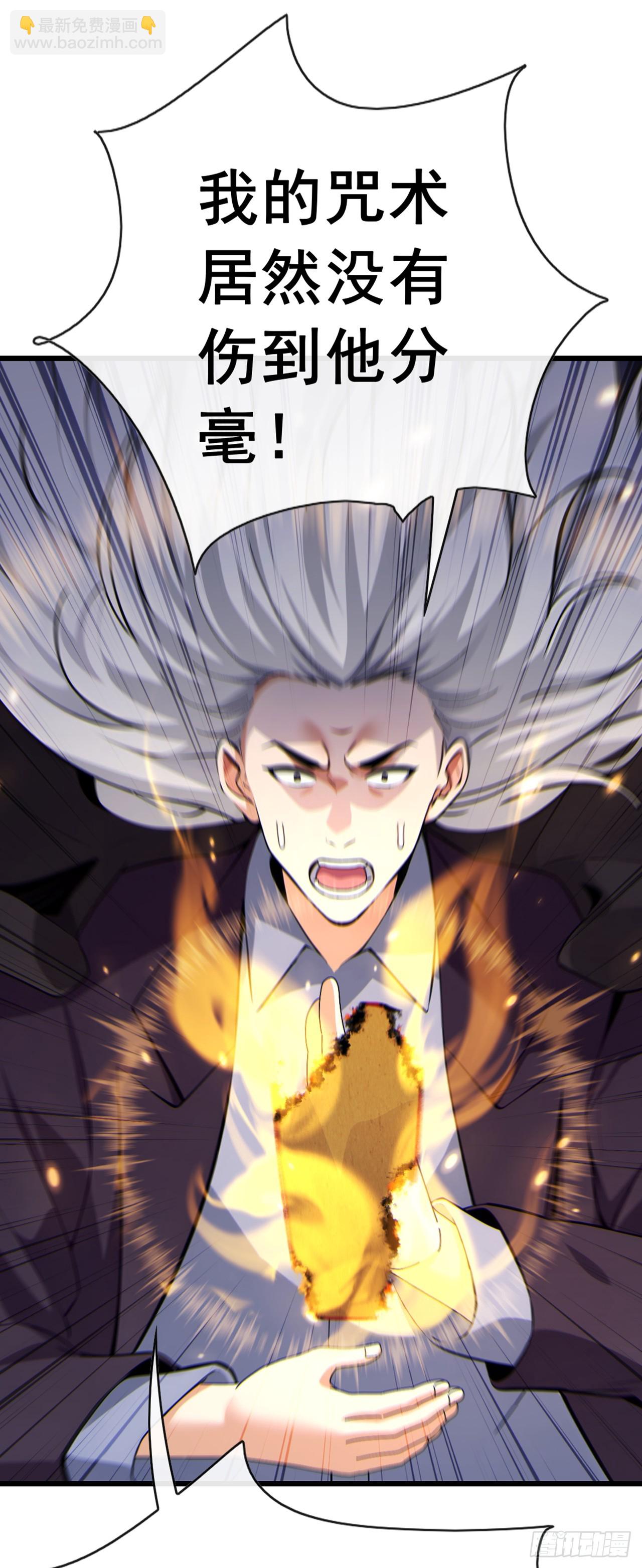 大佬下山：開局成爲男秘 - 第44話 這就是你的全力？ - 4