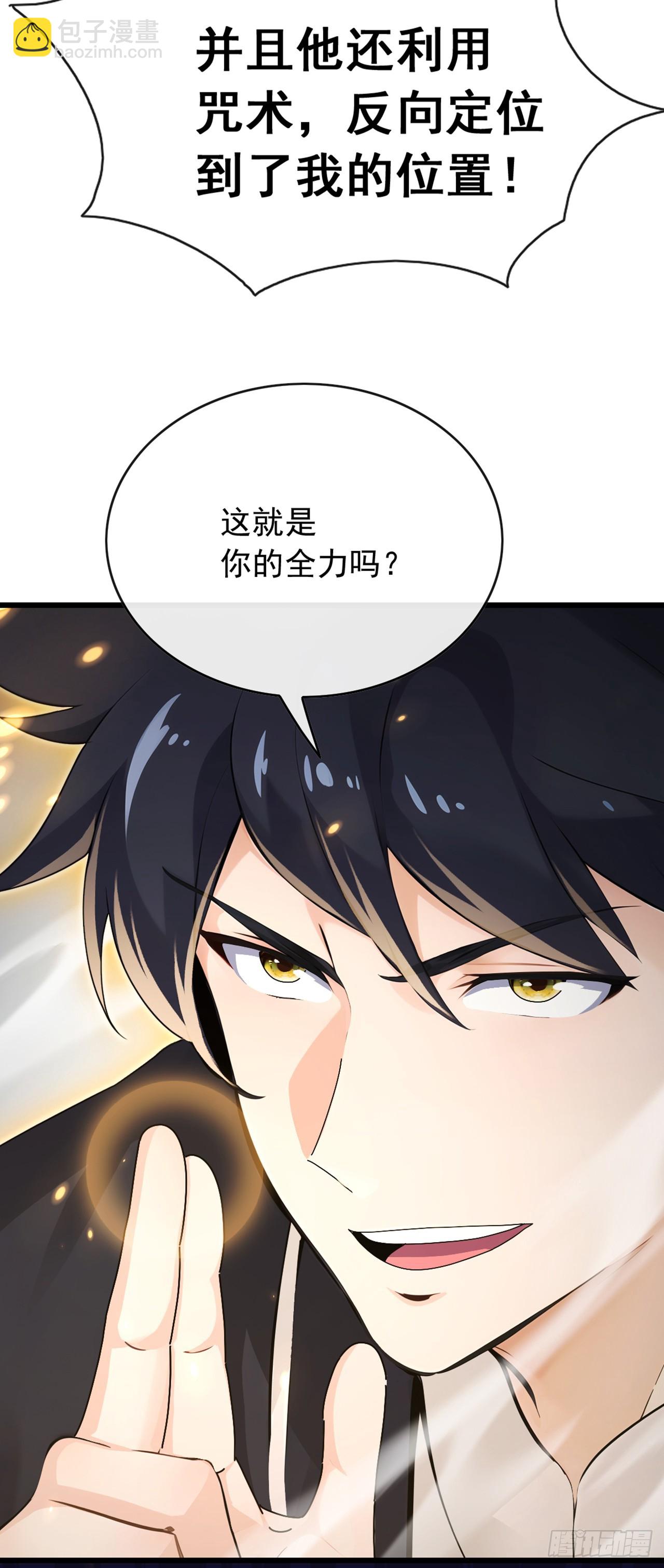 大佬下山：開局成爲男秘 - 第44話 這就是你的全力？ - 5