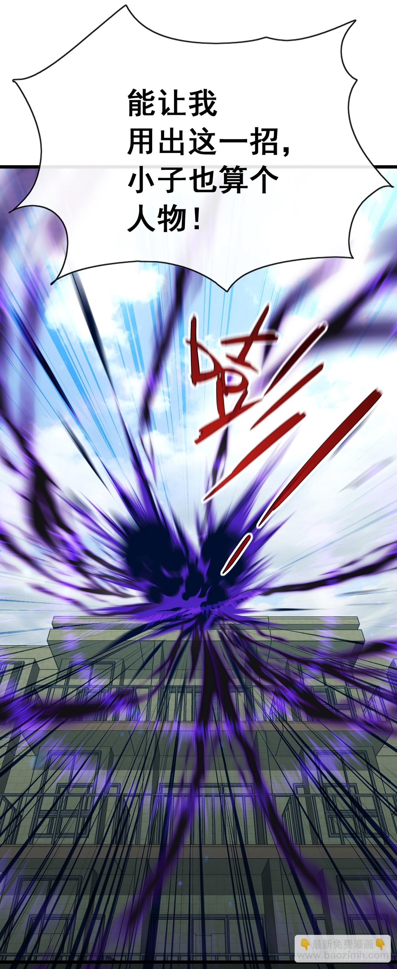 大佬下山：開局成爲男秘 - 第44話 這就是你的全力？ - 4