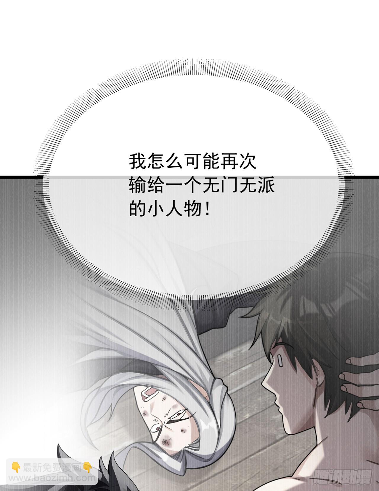 大佬下山：開局成爲男秘 - 第44話 這就是你的全力？ - 6