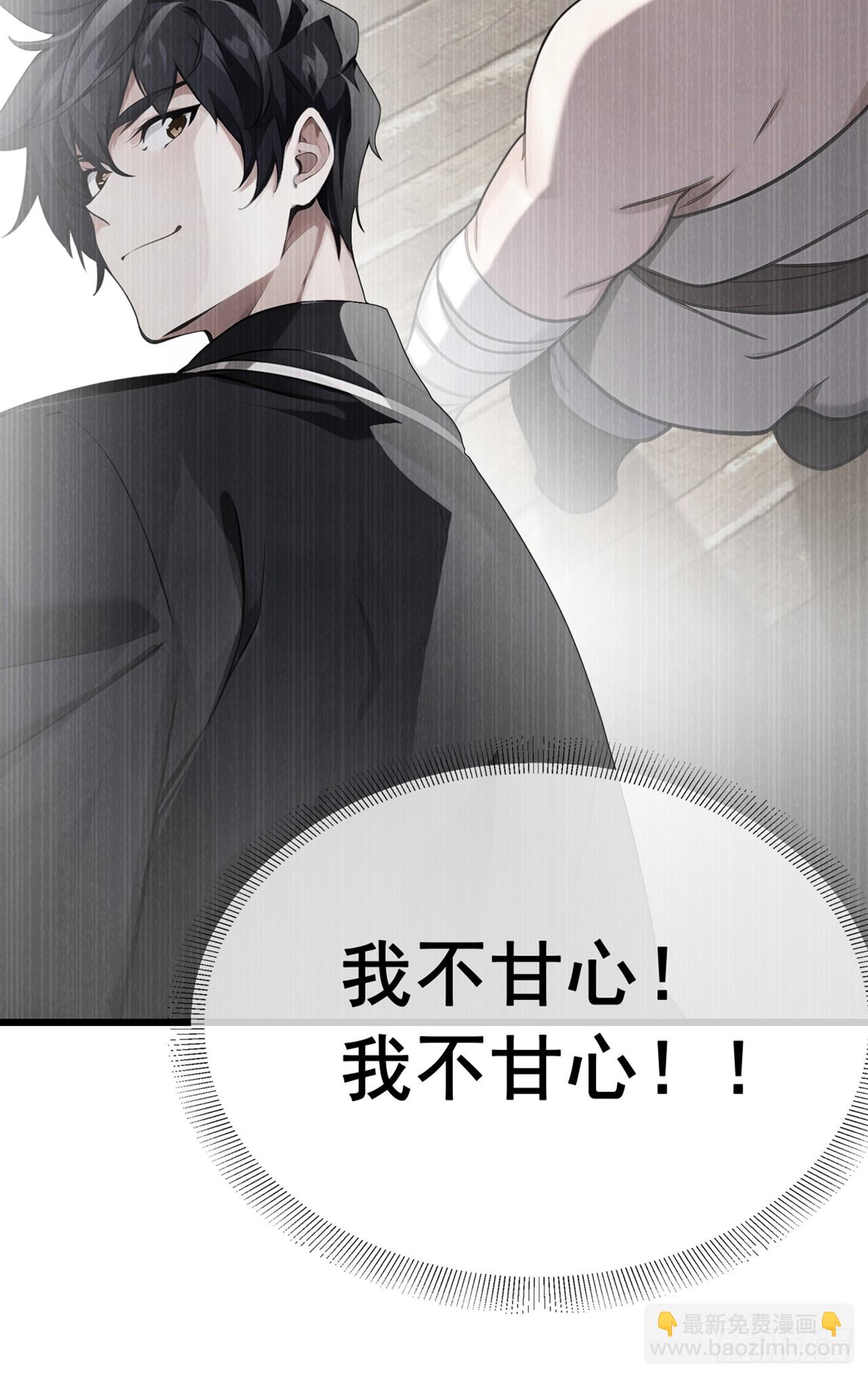 大佬下山：開局成爲男秘 - 第44話 這就是你的全力？ - 7