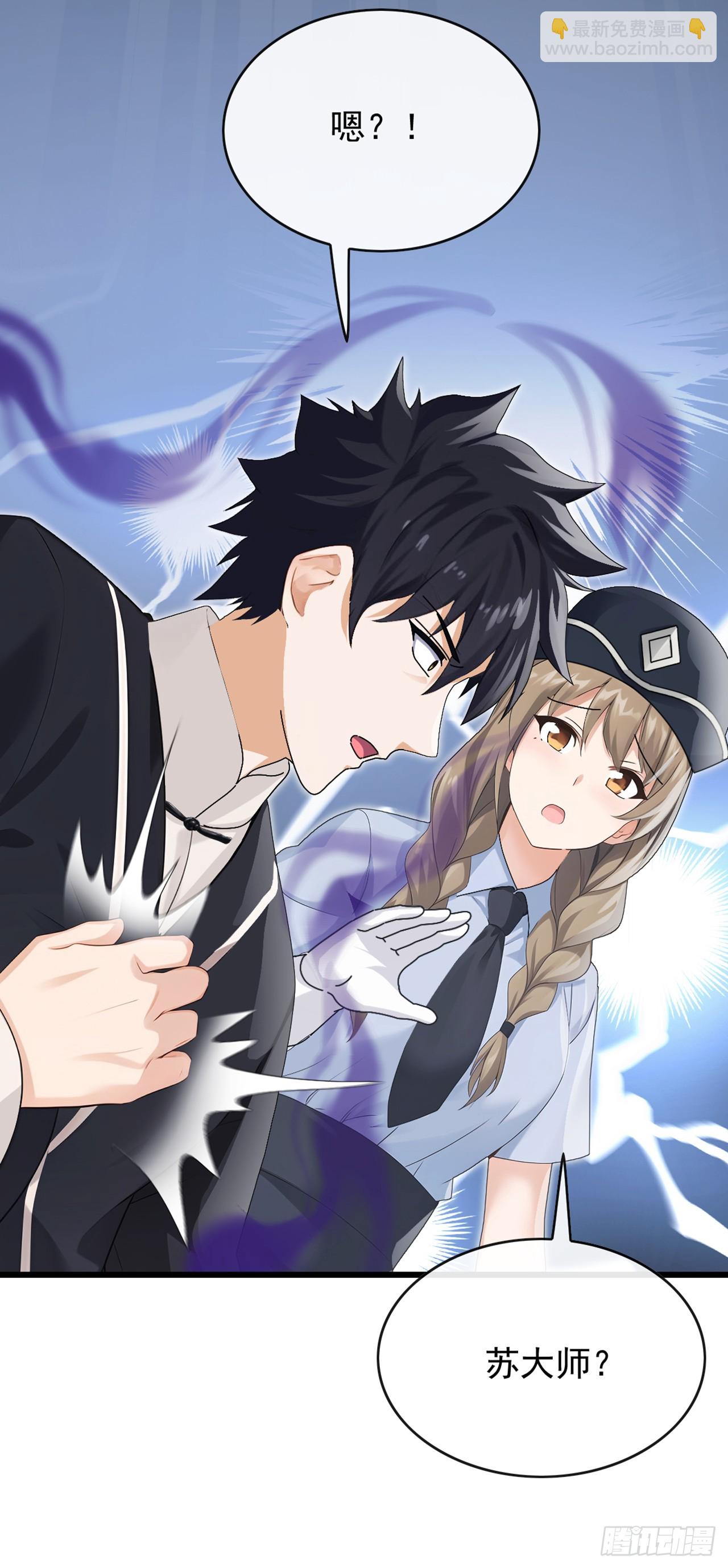 大佬下山：開局成爲男秘 - 第44話 這就是你的全力？ - 6