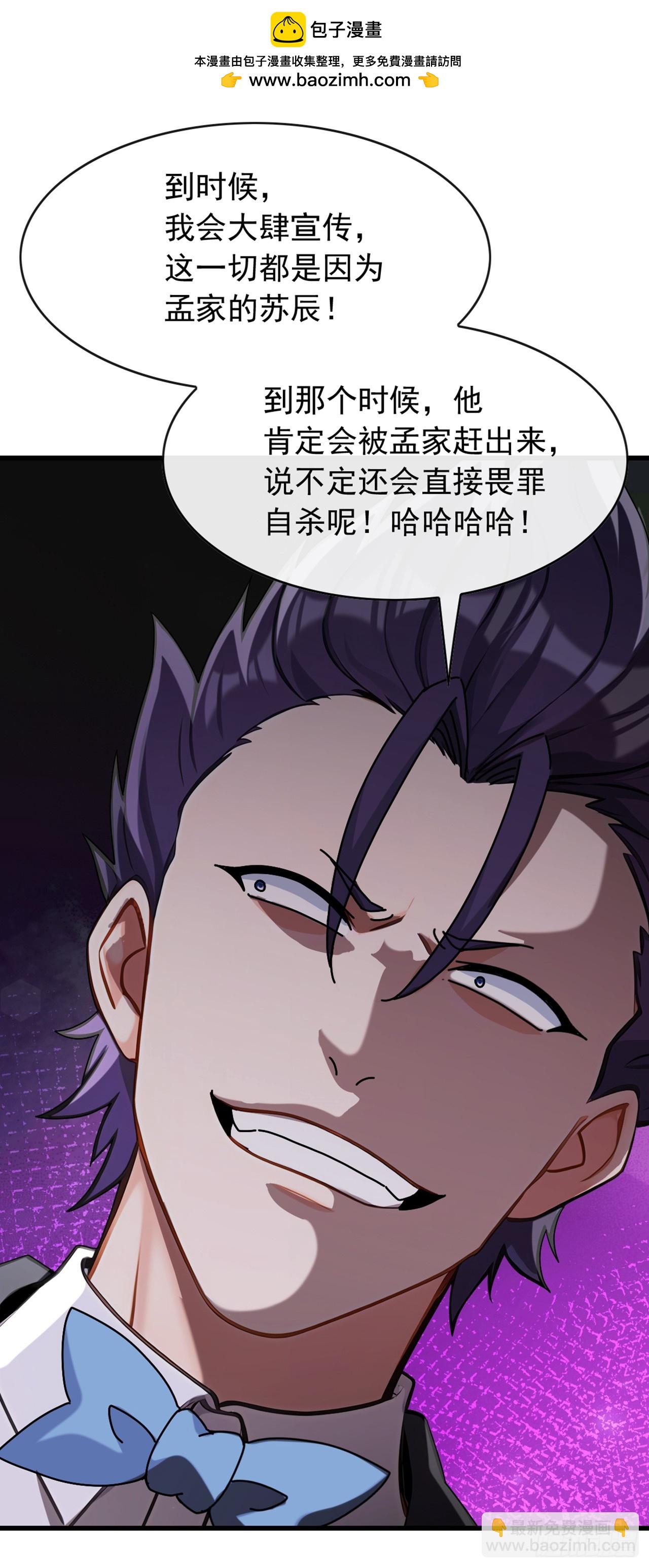 大佬下山：開局成爲男秘 - 第48話 明天世界末日了？ - 3