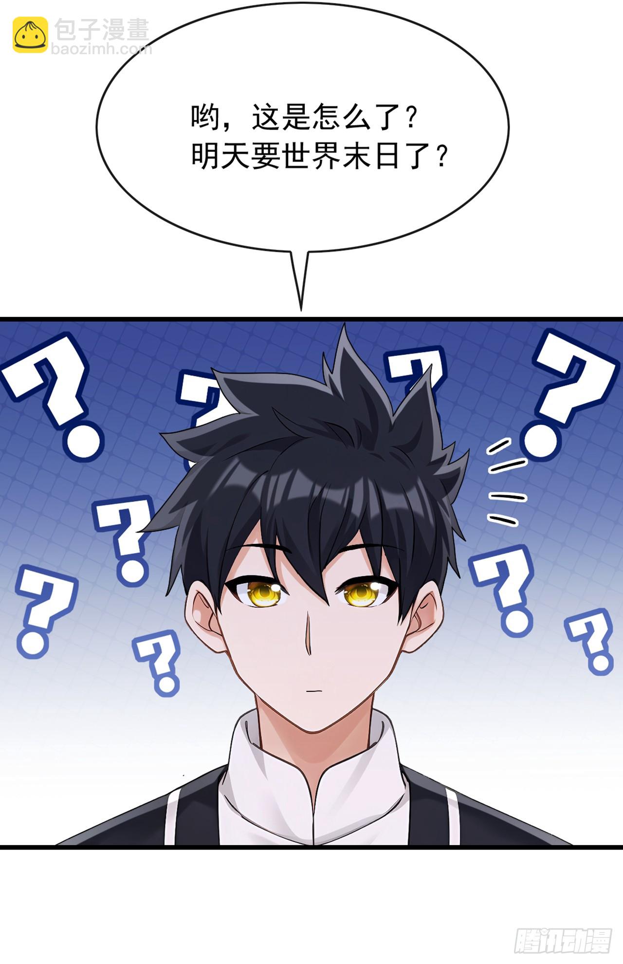 大佬下山：開局成爲男秘 - 第48話 明天世界末日了？ - 1