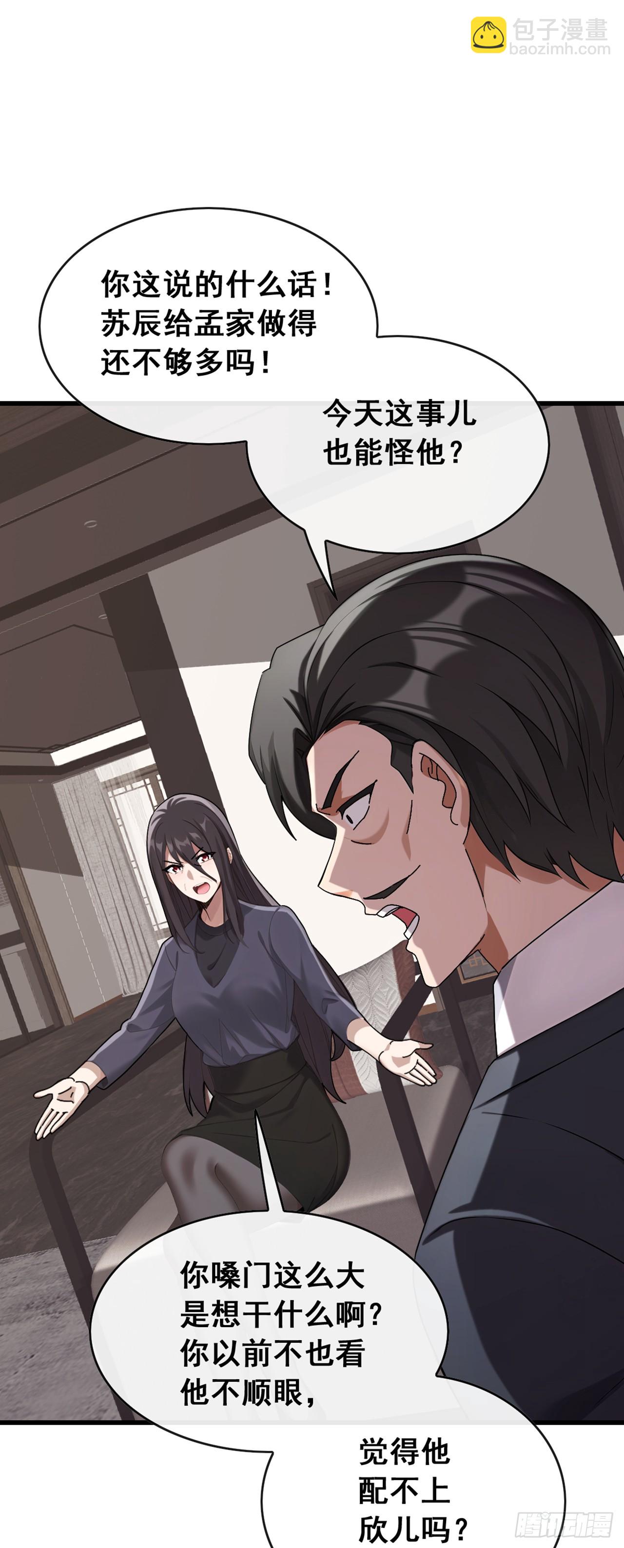 大佬下山：開局成爲男秘 - 第48話 明天世界末日了？ - 3