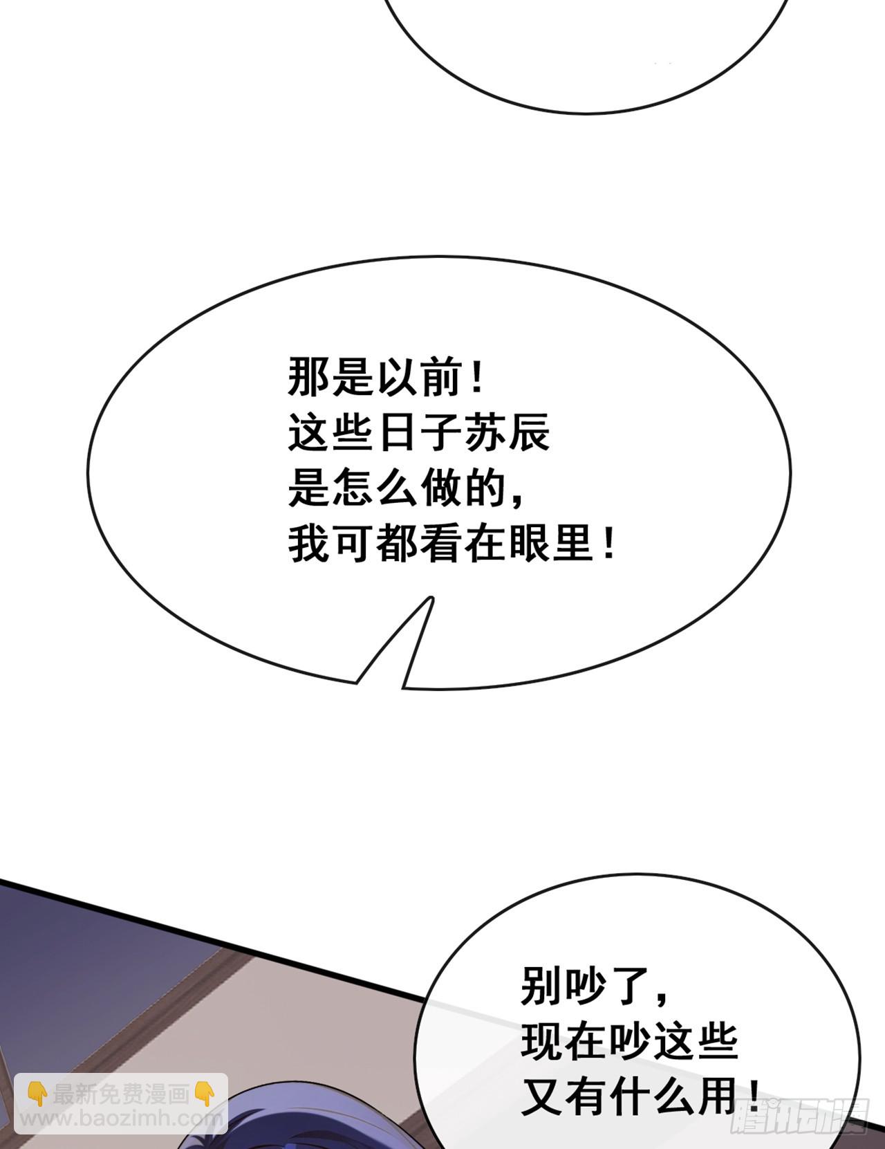 大佬下山：開局成爲男秘 - 第48話 明天世界末日了？ - 4