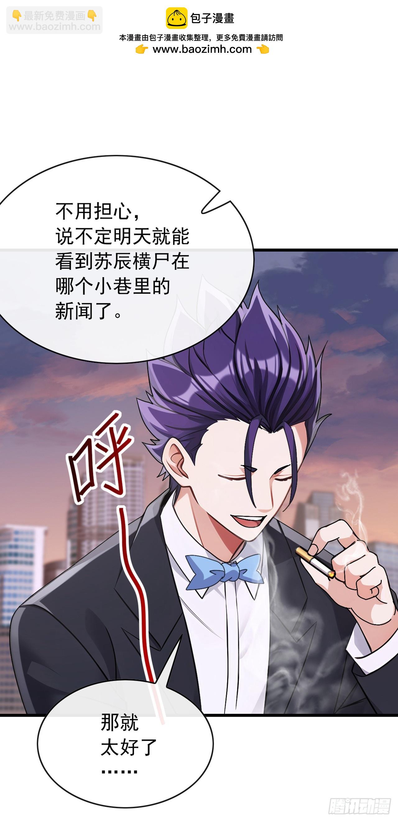 大佬下山：開局成爲男秘 - 第48話 明天世界末日了？ - 2