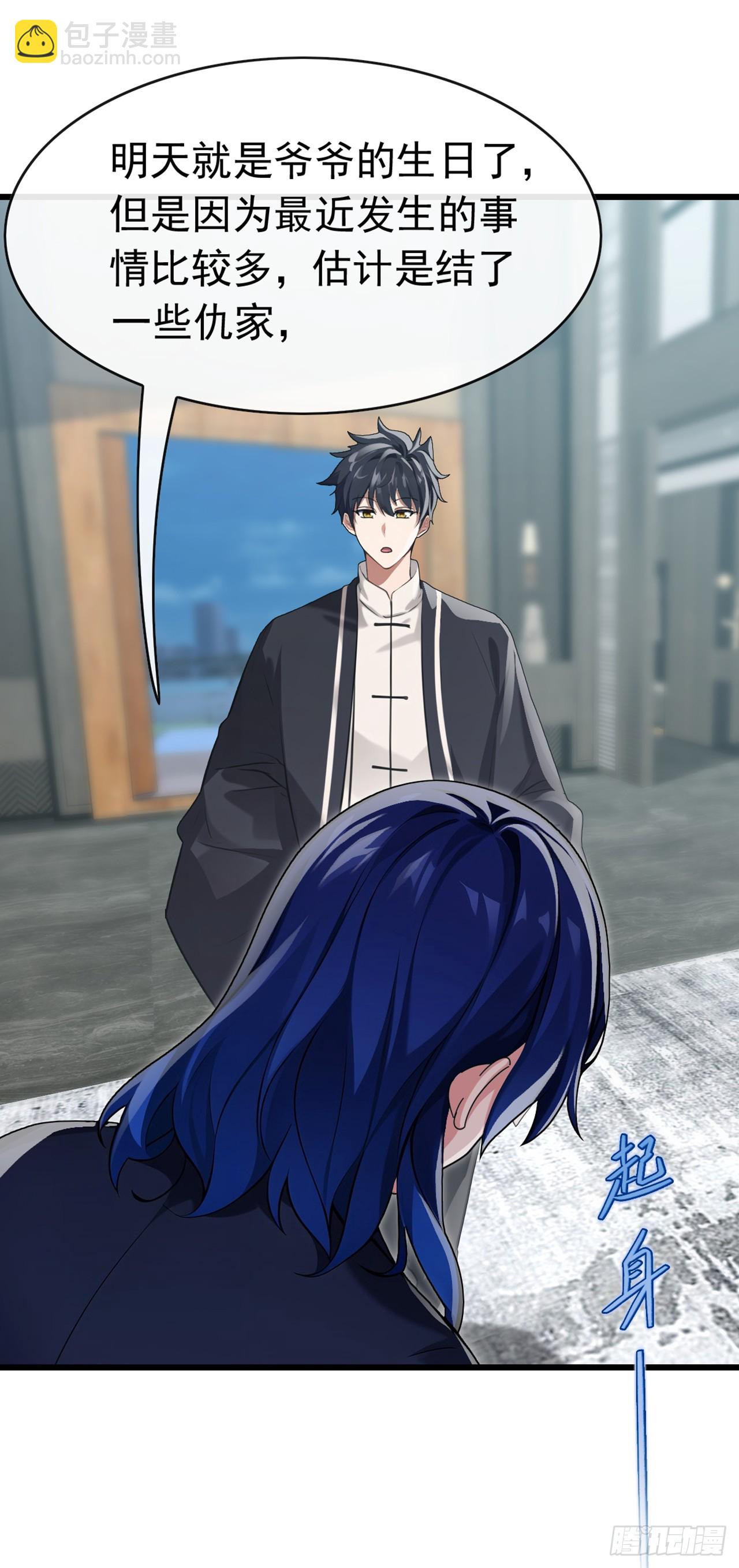 大佬下山：開局成爲男秘 - 第48話 明天世界末日了？ - 7