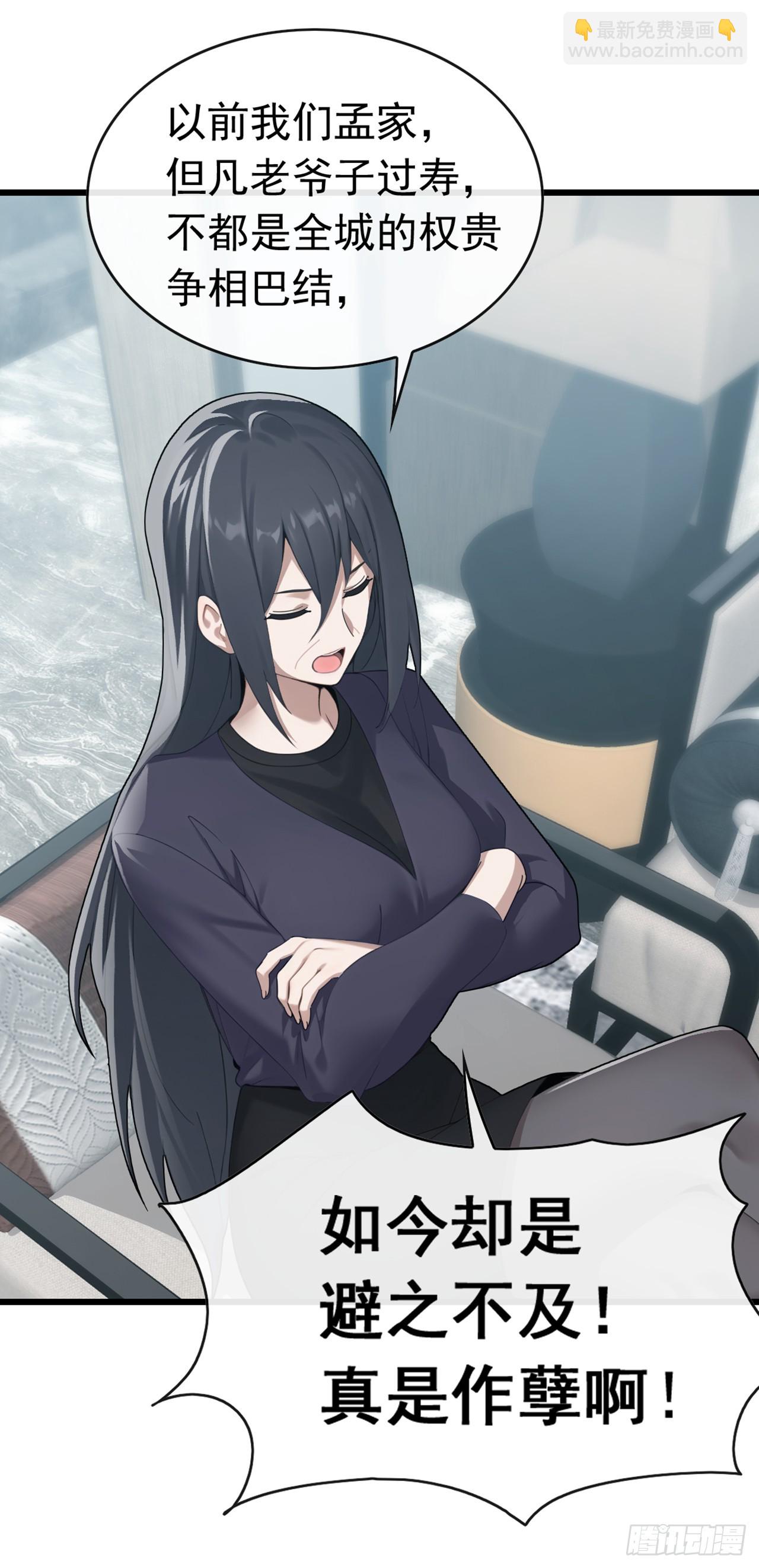 大佬下山：開局成爲男秘 - 第48話 明天世界末日了？ - 2