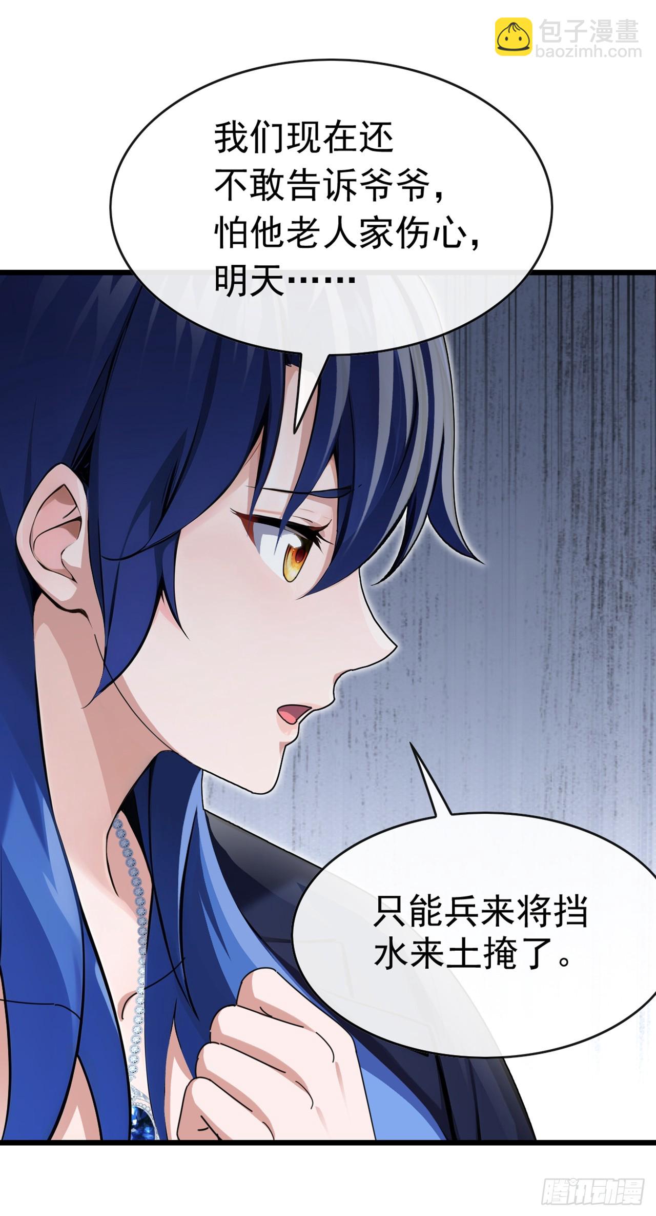 大佬下山：開局成爲男秘 - 第48話 明天世界末日了？ - 3