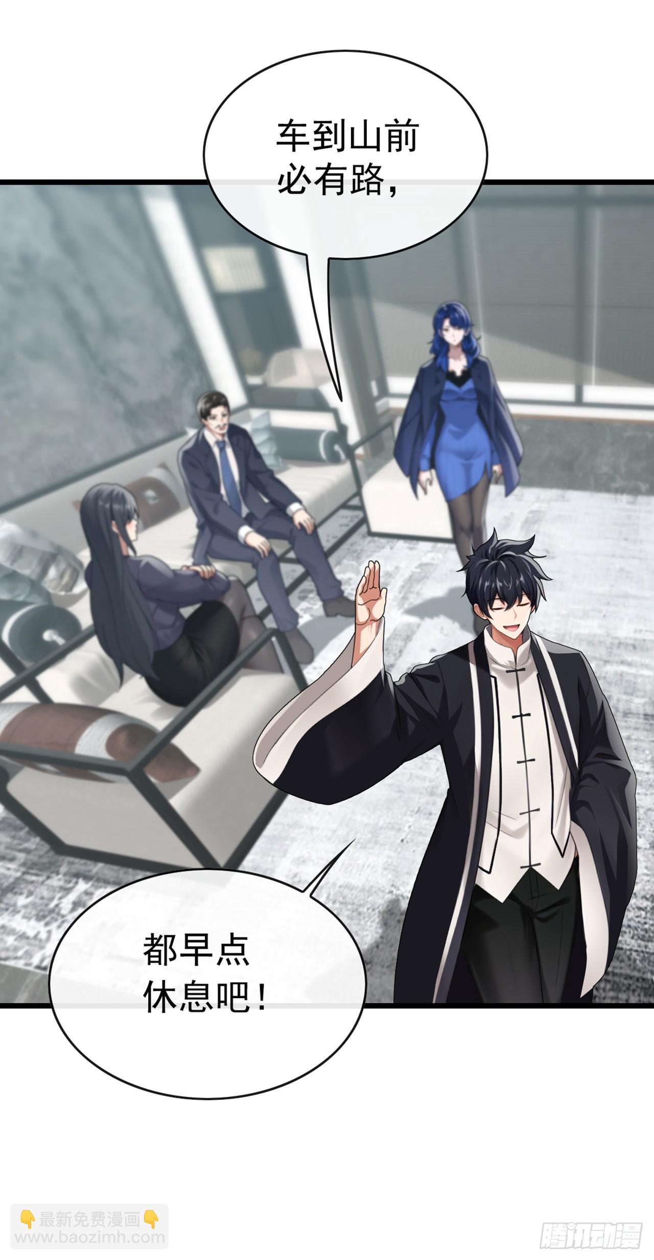 大佬下山：開局成爲男秘 - 第48話 明天世界末日了？ - 5
