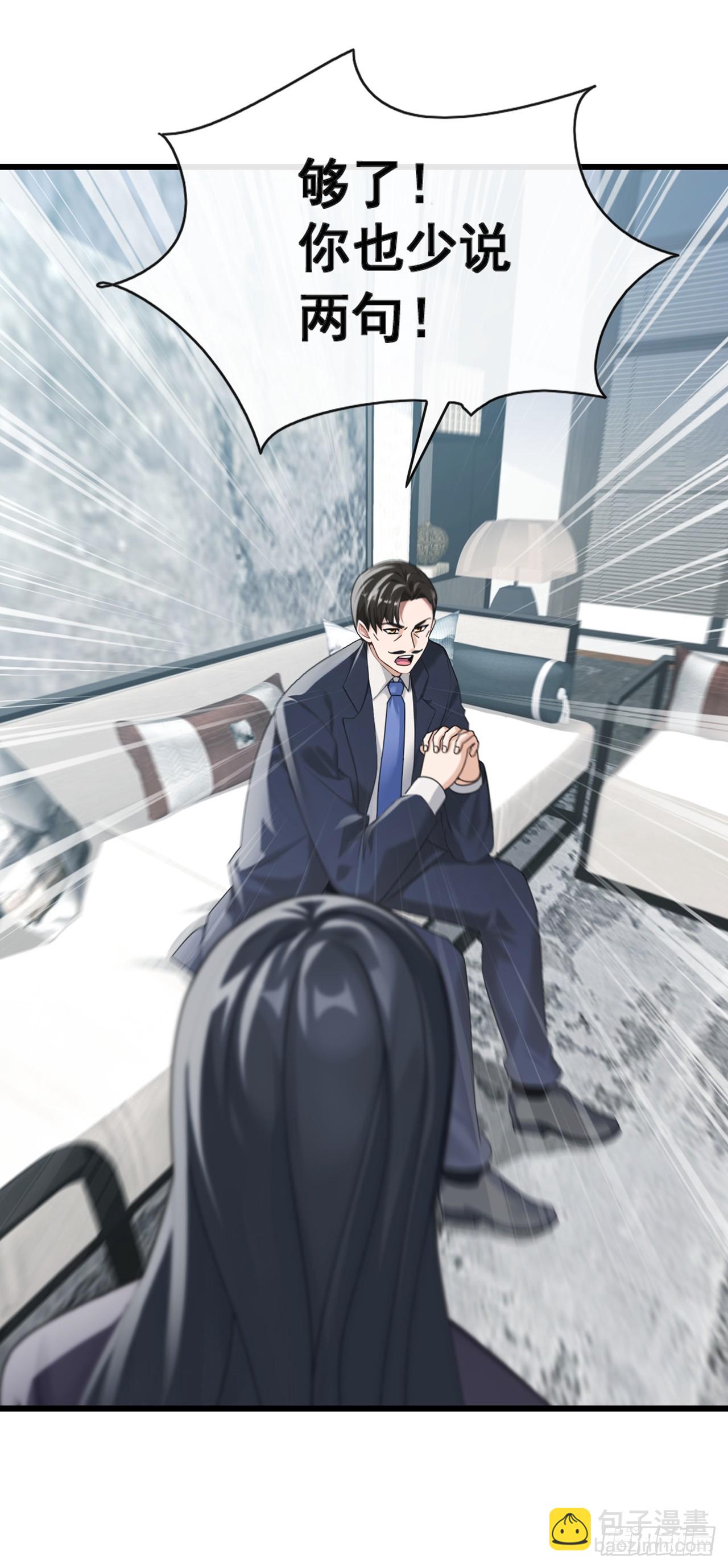 大佬下山：開局成爲男秘 - 第48話 明天世界末日了？ - 7