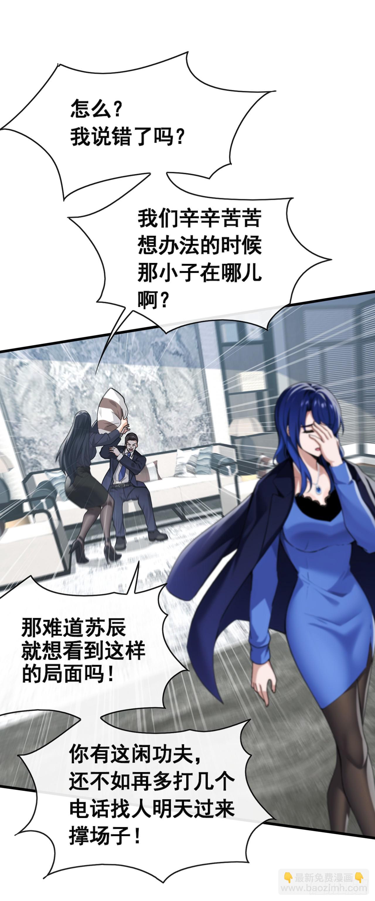 大佬下山：開局成爲男秘 - 第48話 明天世界末日了？ - 1