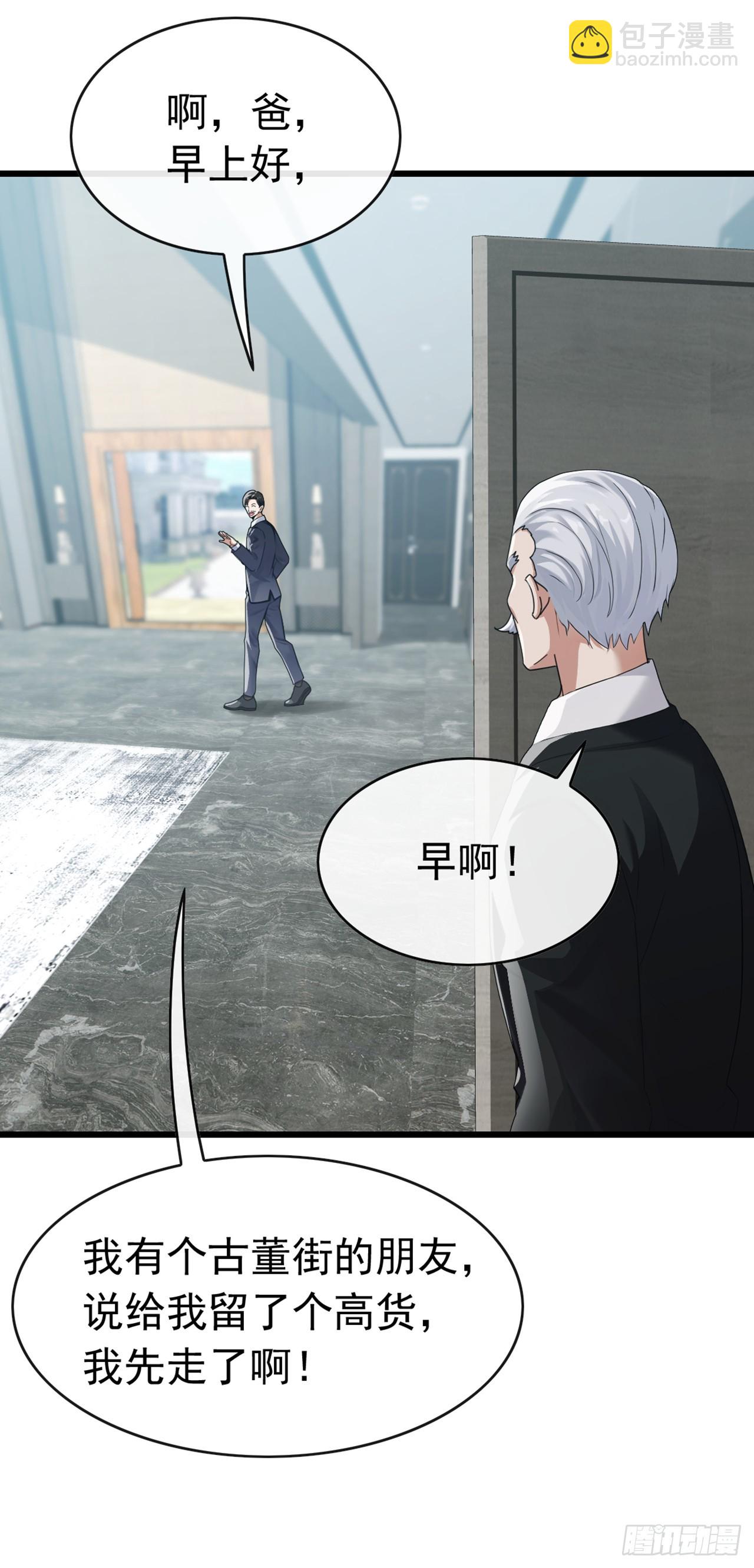 大佬下山：開局成爲男秘 - 第48話 明天世界末日了？ - 6
