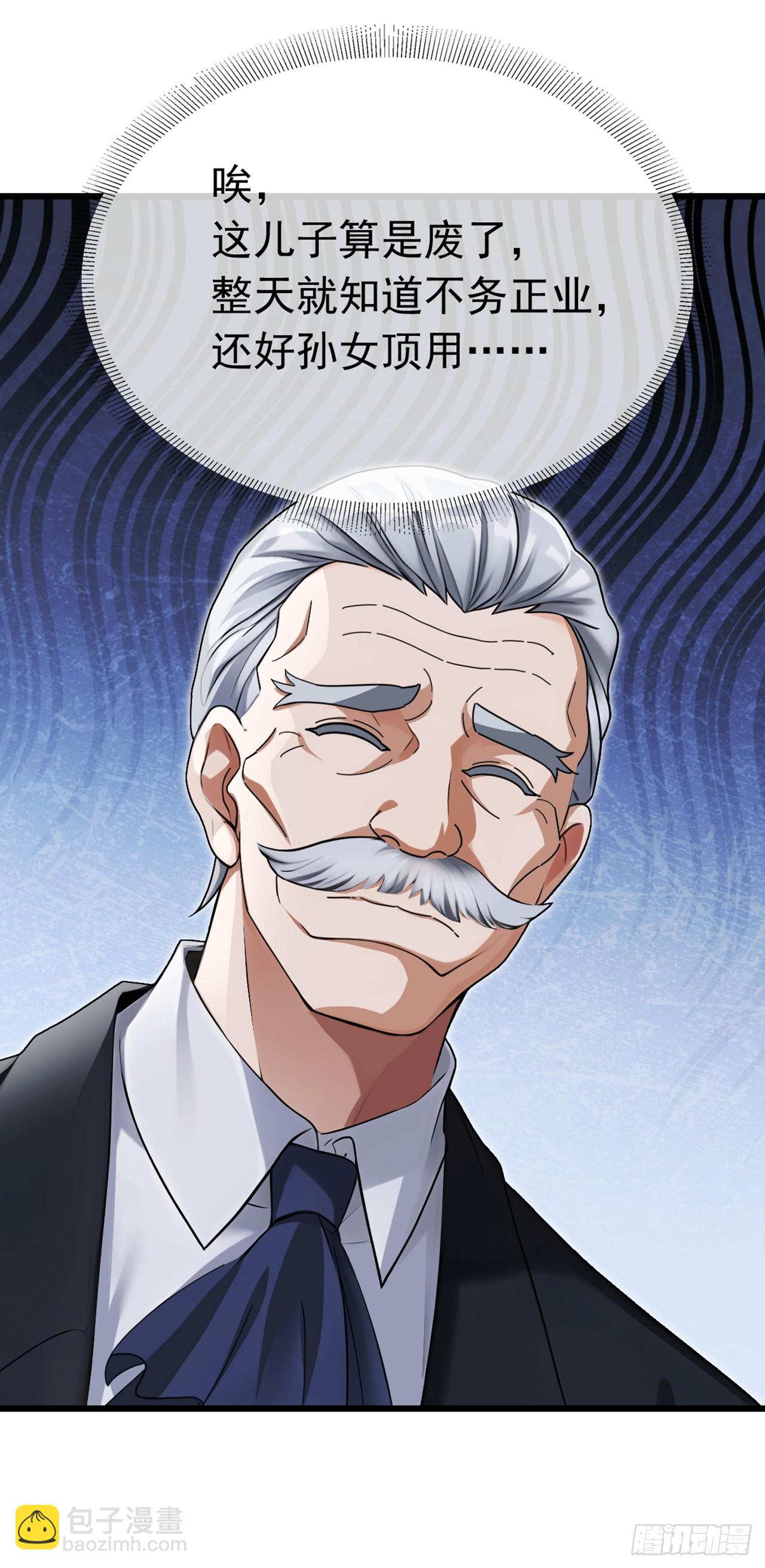 大佬下山：開局成爲男秘 - 第48話 明天世界末日了？ - 7