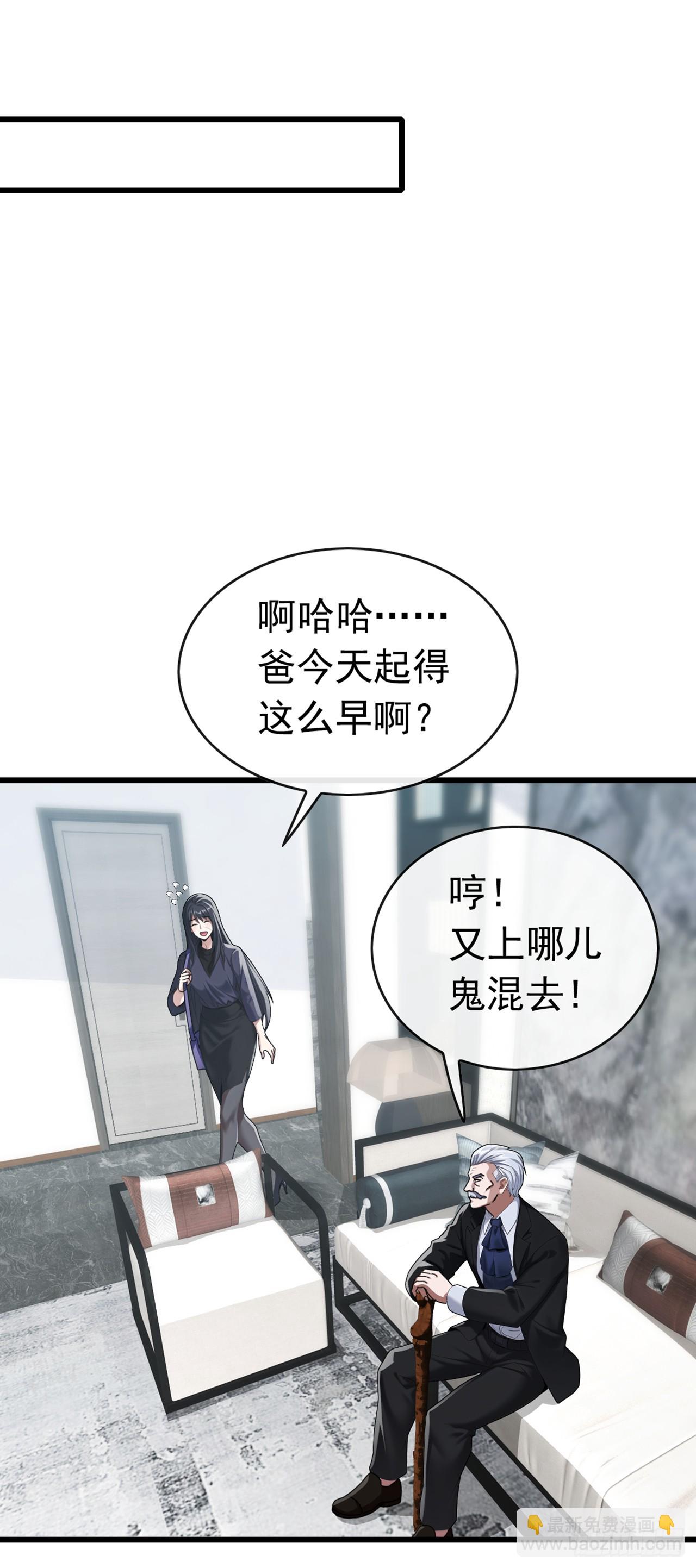 大佬下山：開局成爲男秘 - 第48話 明天世界末日了？ - 1