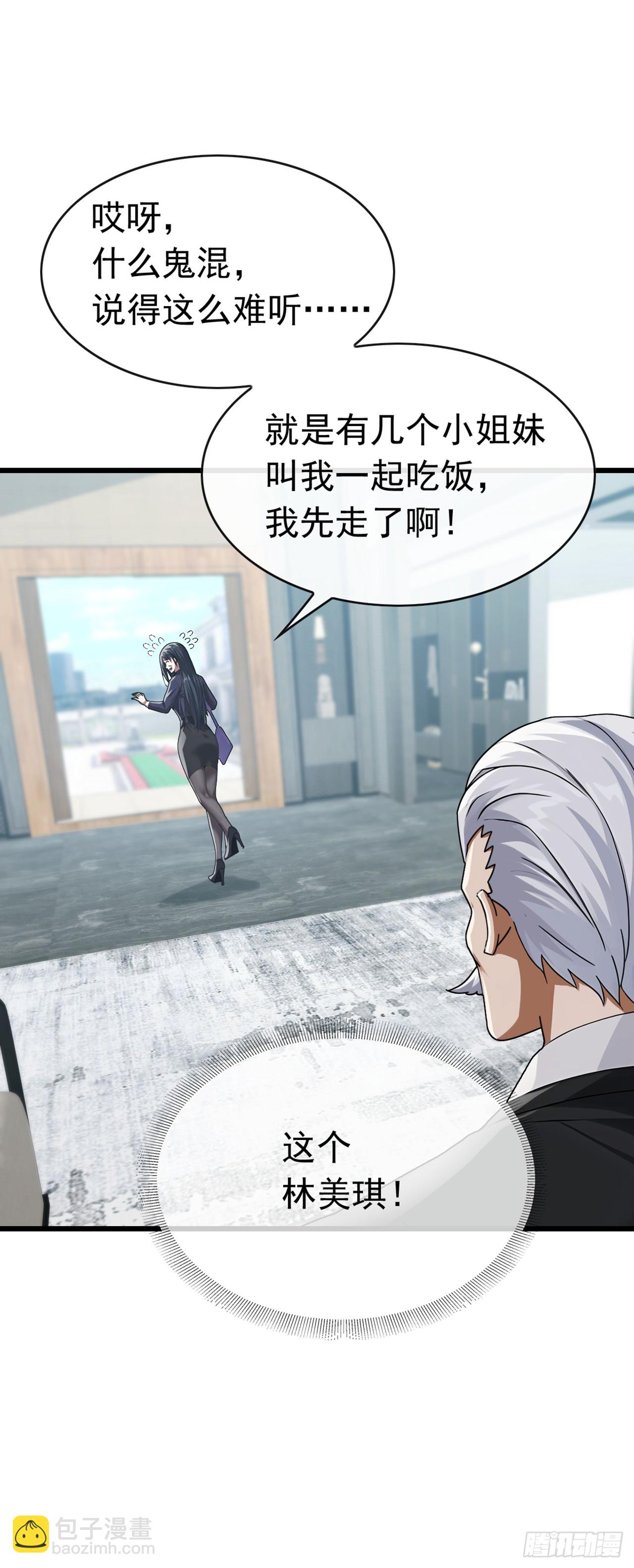 大佬下山：開局成爲男秘 - 第48話 明天世界末日了？ - 2