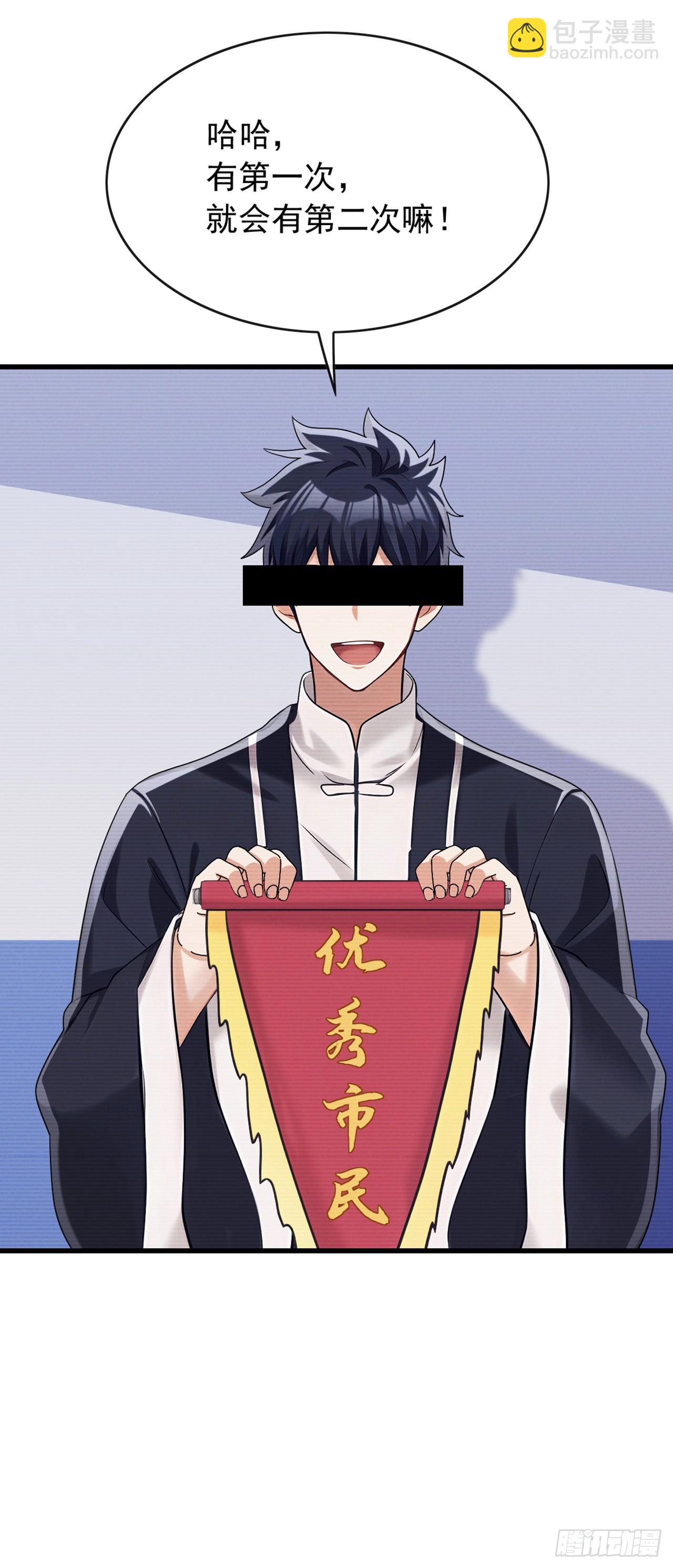大佬下山：開局成爲男秘 - 第48話 明天世界末日了？ - 5