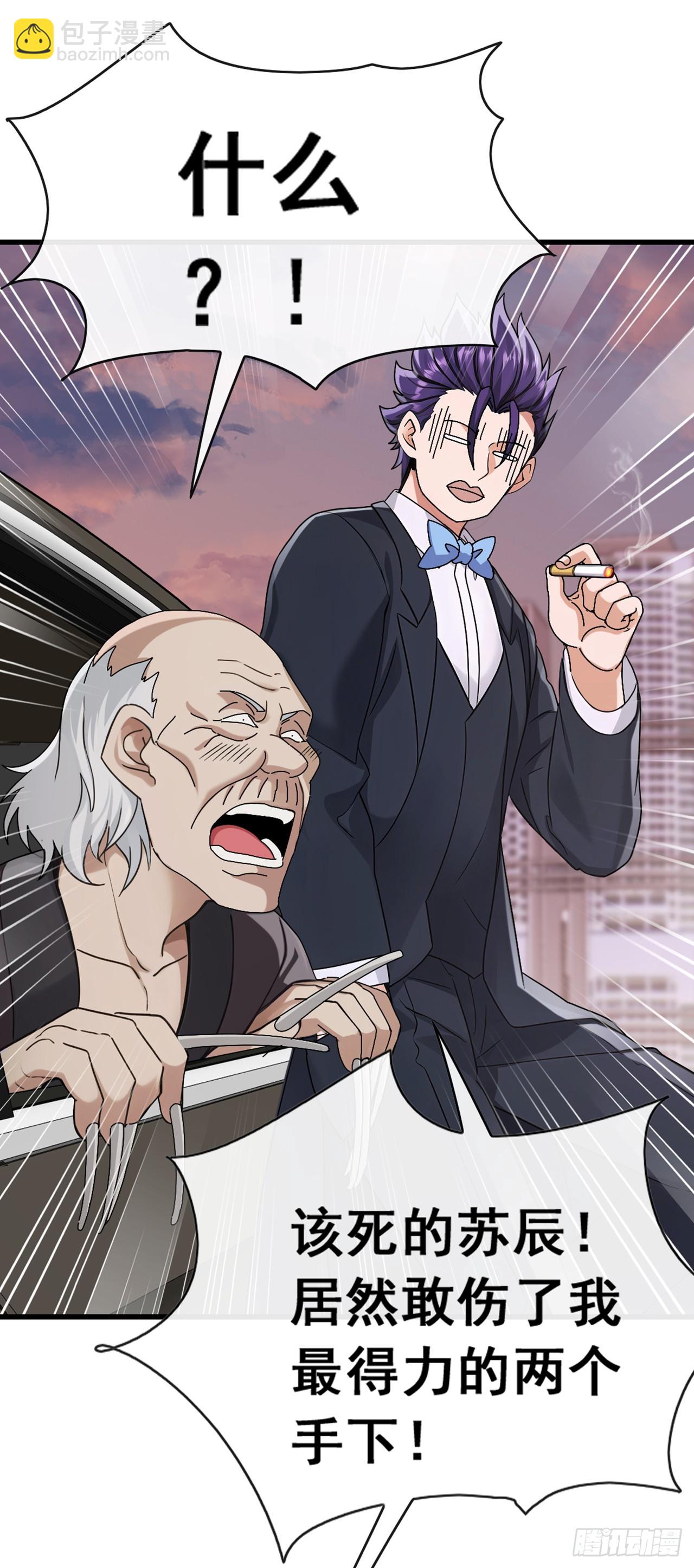 大佬下山：開局成爲男秘 - 第48話 明天世界末日了？ - 6