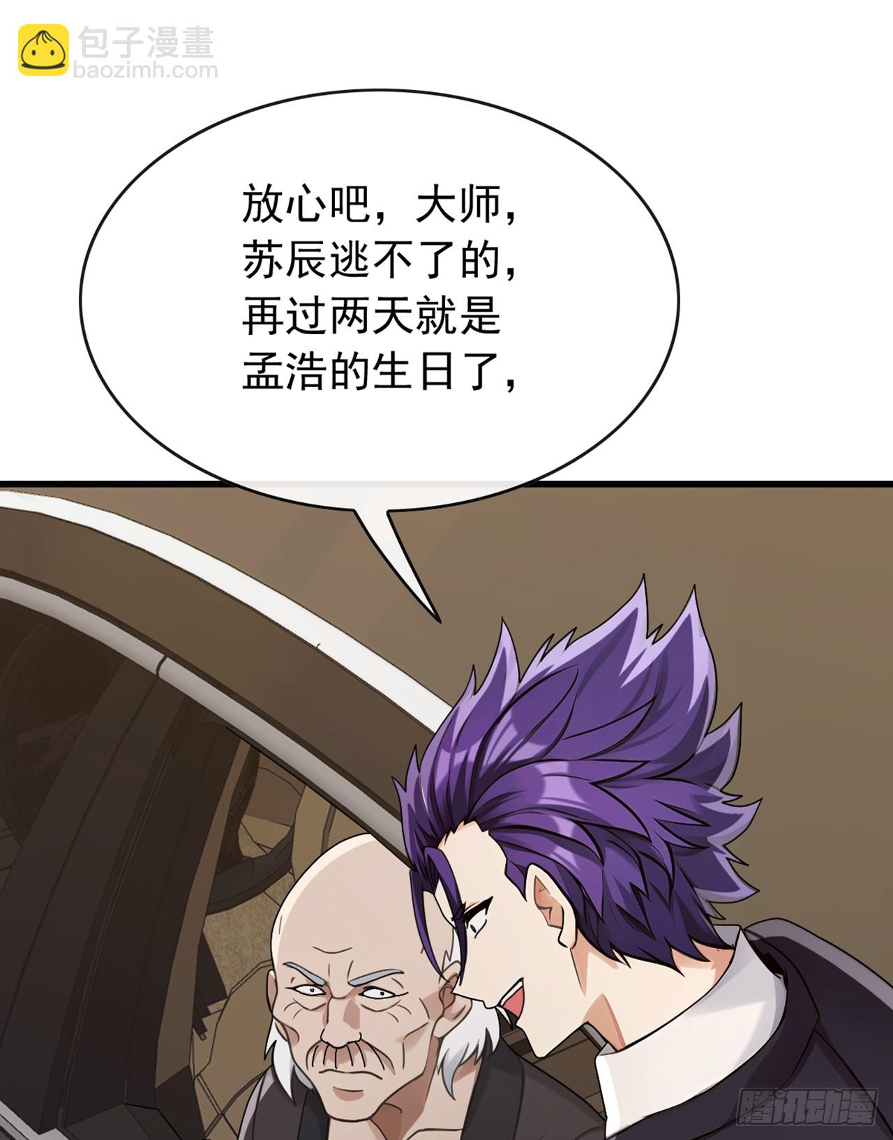 大佬下山：開局成爲男秘 - 第48話 明天世界末日了？ - 1