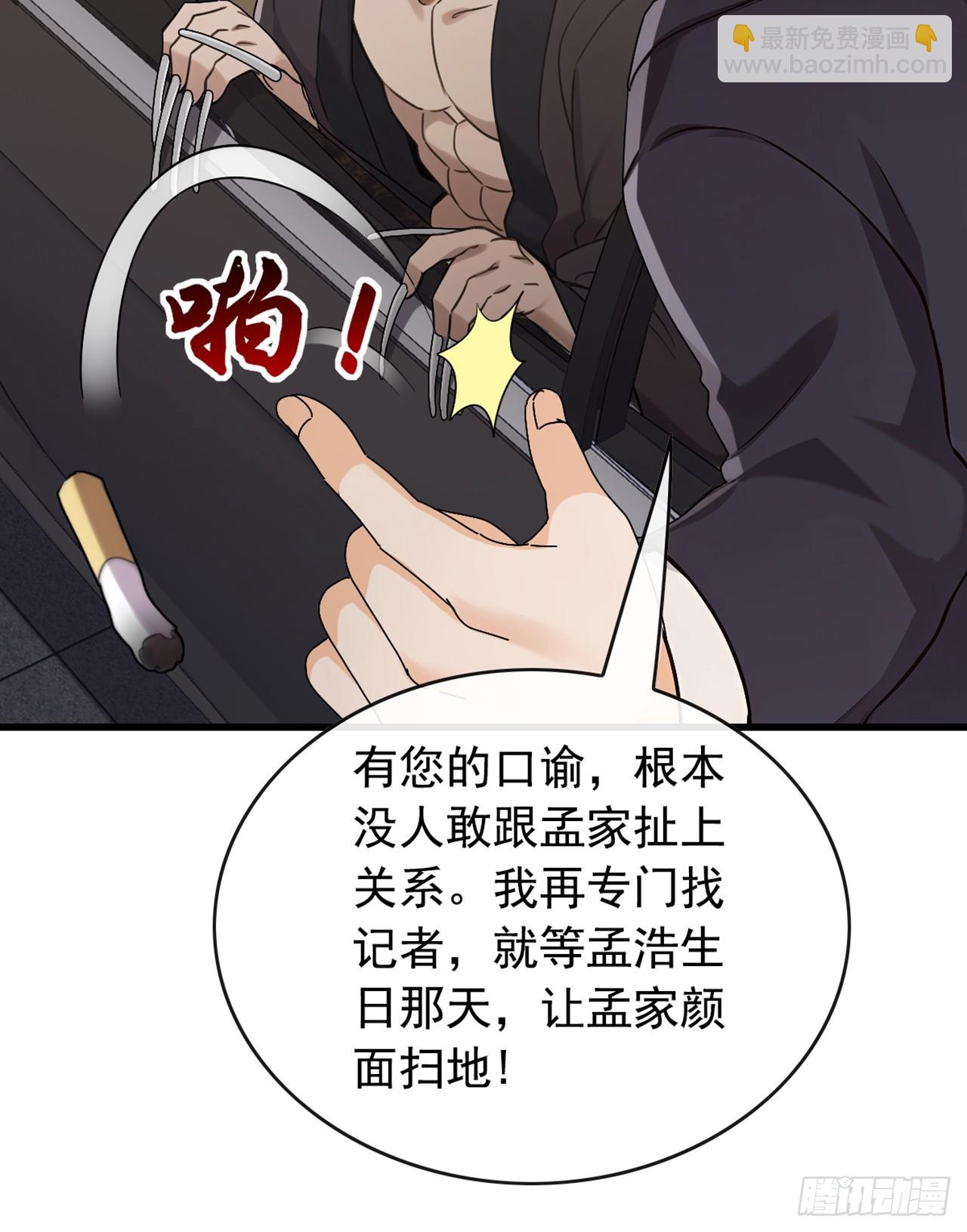 大佬下山：開局成爲男秘 - 第48話 明天世界末日了？ - 2
