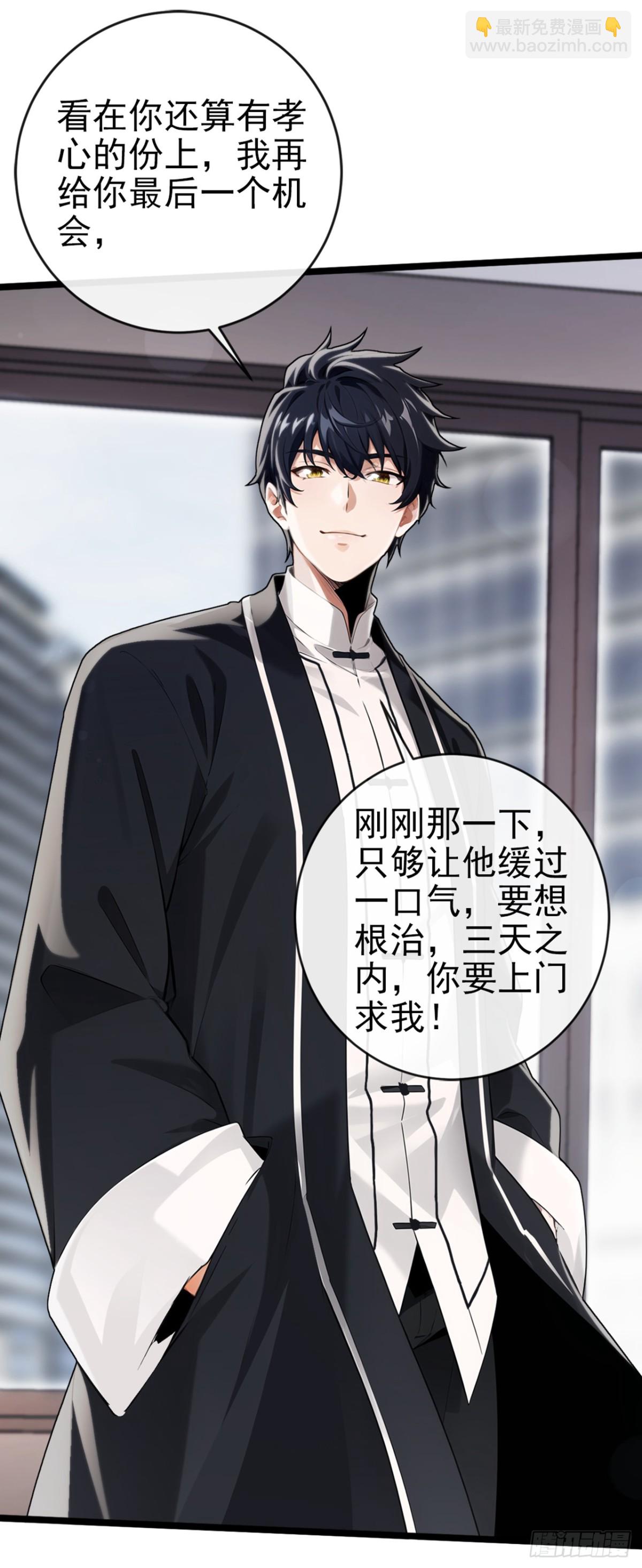 第4话 三天之内，上门求我-第5话