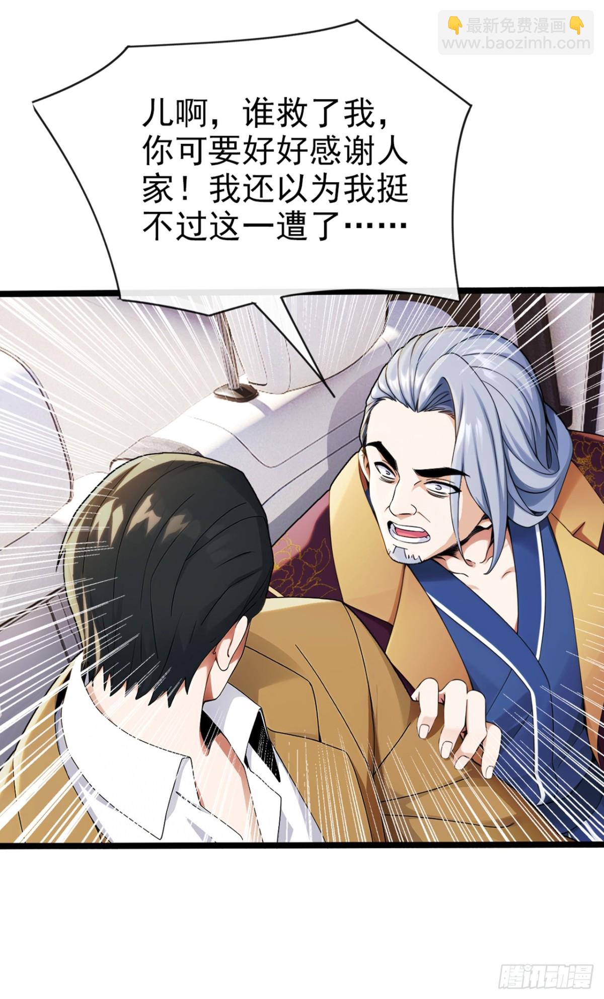 第4话 三天之内，上门求我-第5话