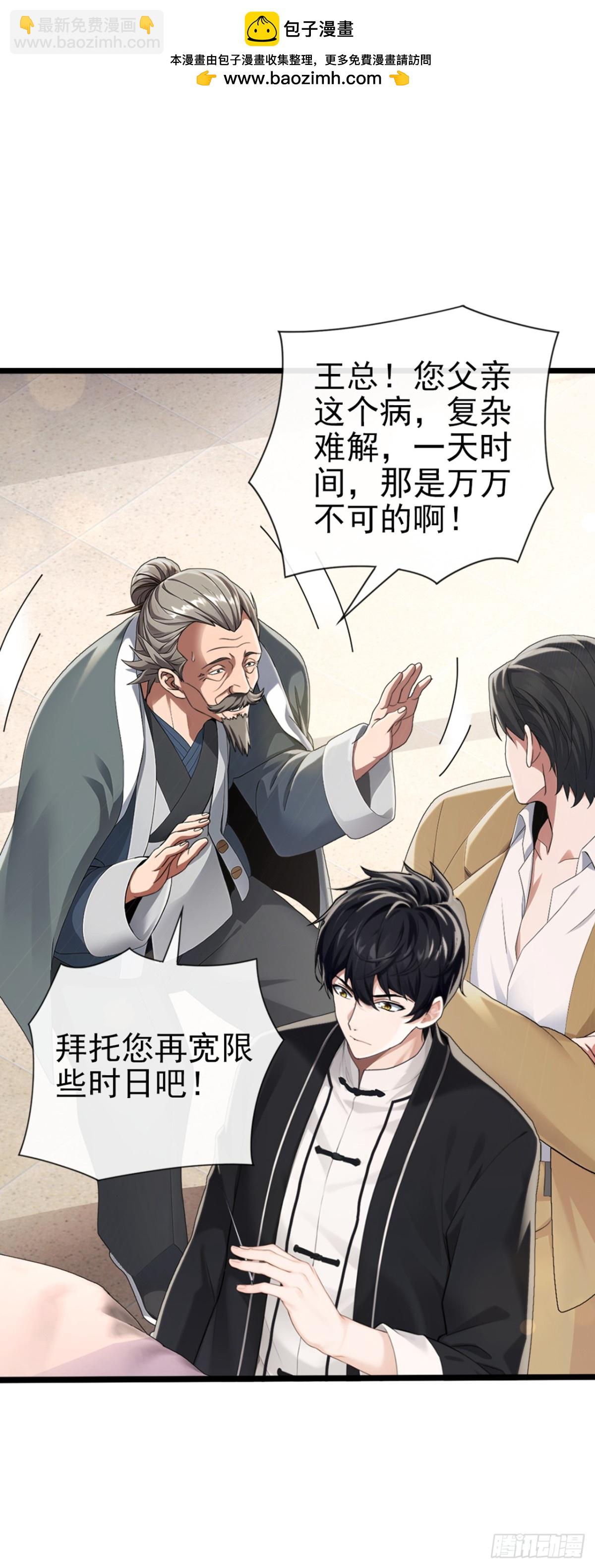 第4话 三天之内，上门求我-第5话